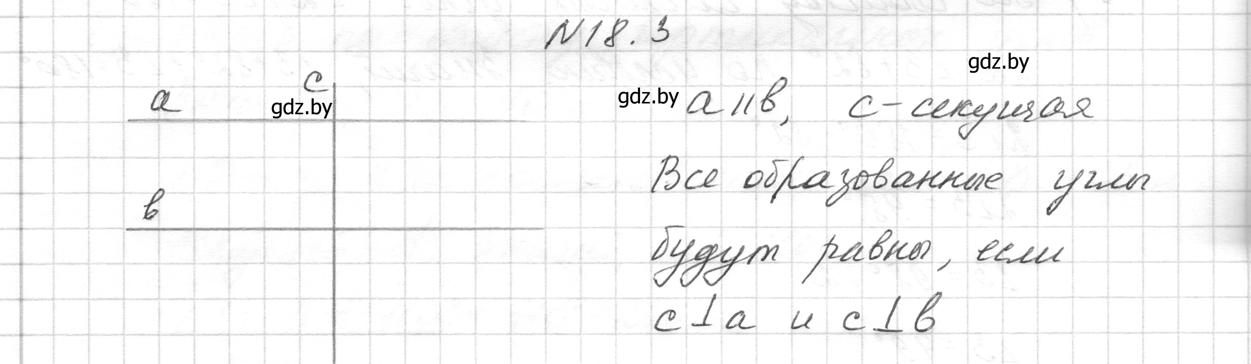 Решение номер 18.3 (страница 38) гдз по геометрии 7-9 класс Кононов, Адамович, сборник задач