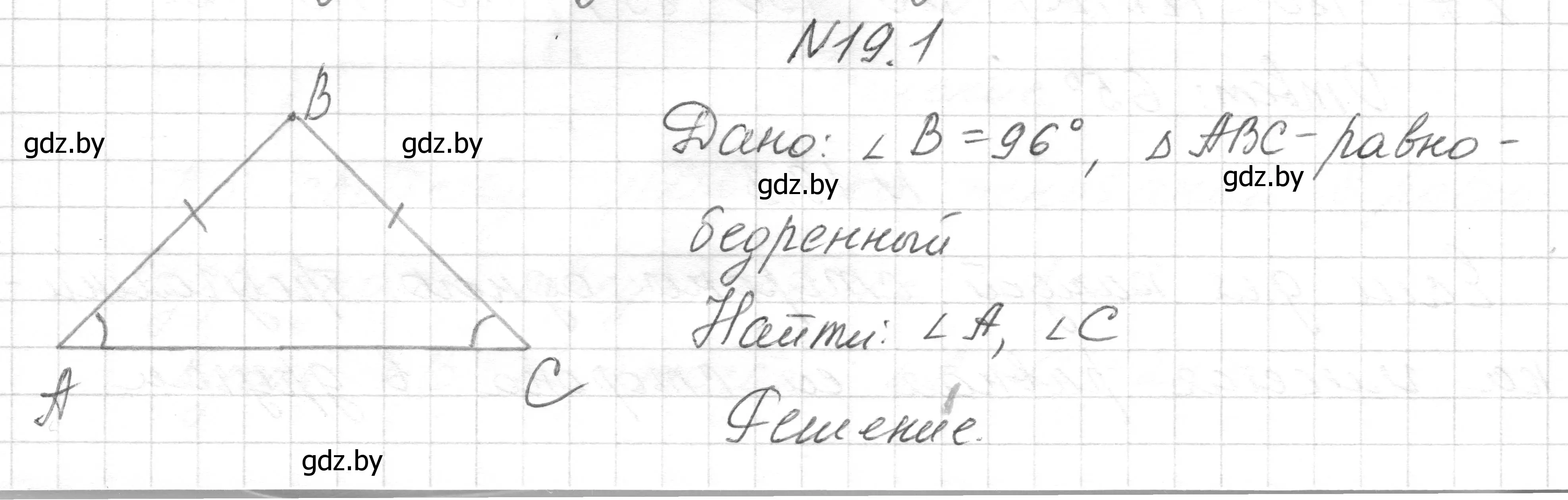 Решение номер 19.1 (страница 39) гдз по геометрии 7-9 класс Кононов, Адамович, сборник задач