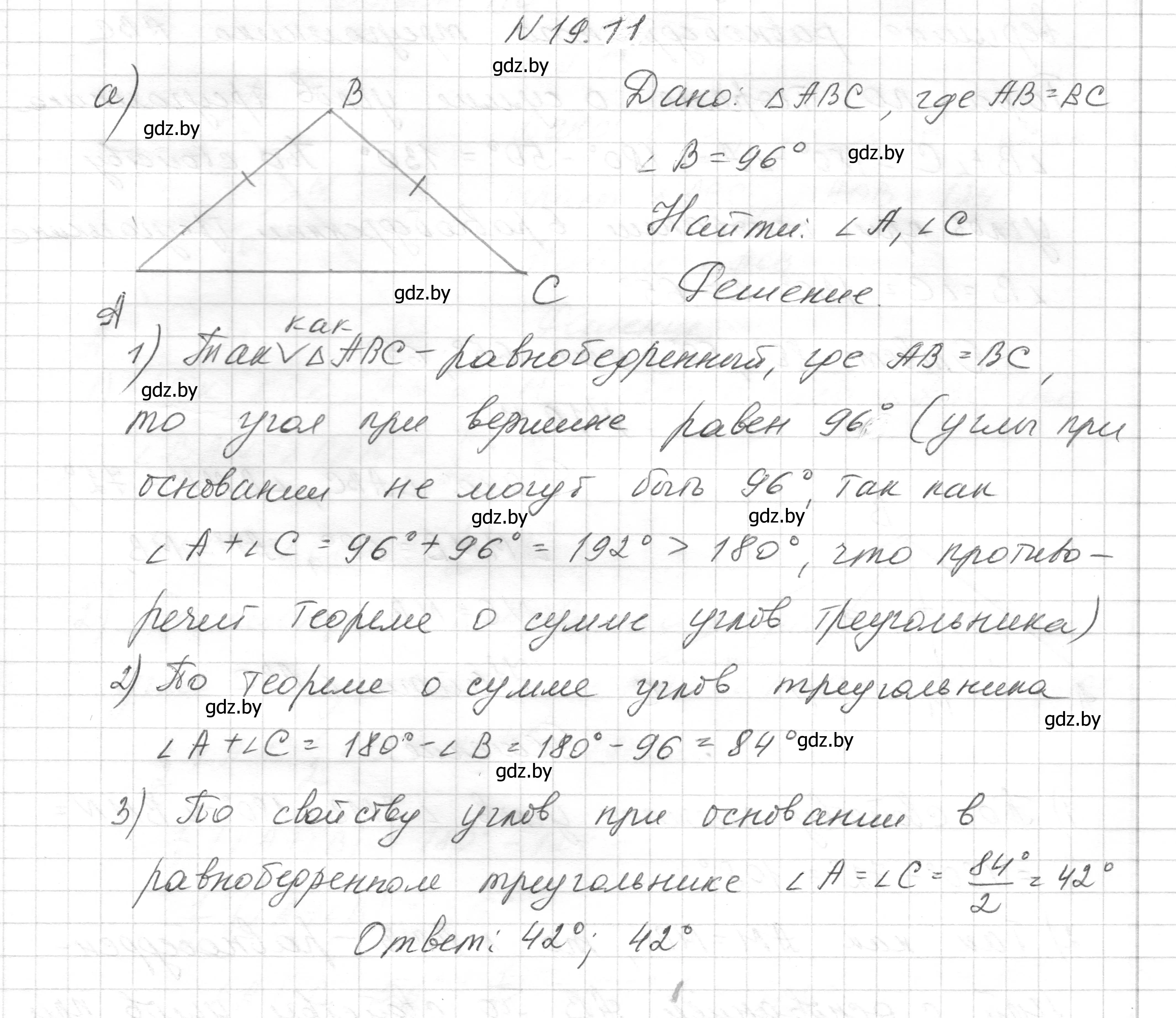 Решение номер 19.11 (страница 40) гдз по геометрии 7-9 класс Кононов, Адамович, сборник задач