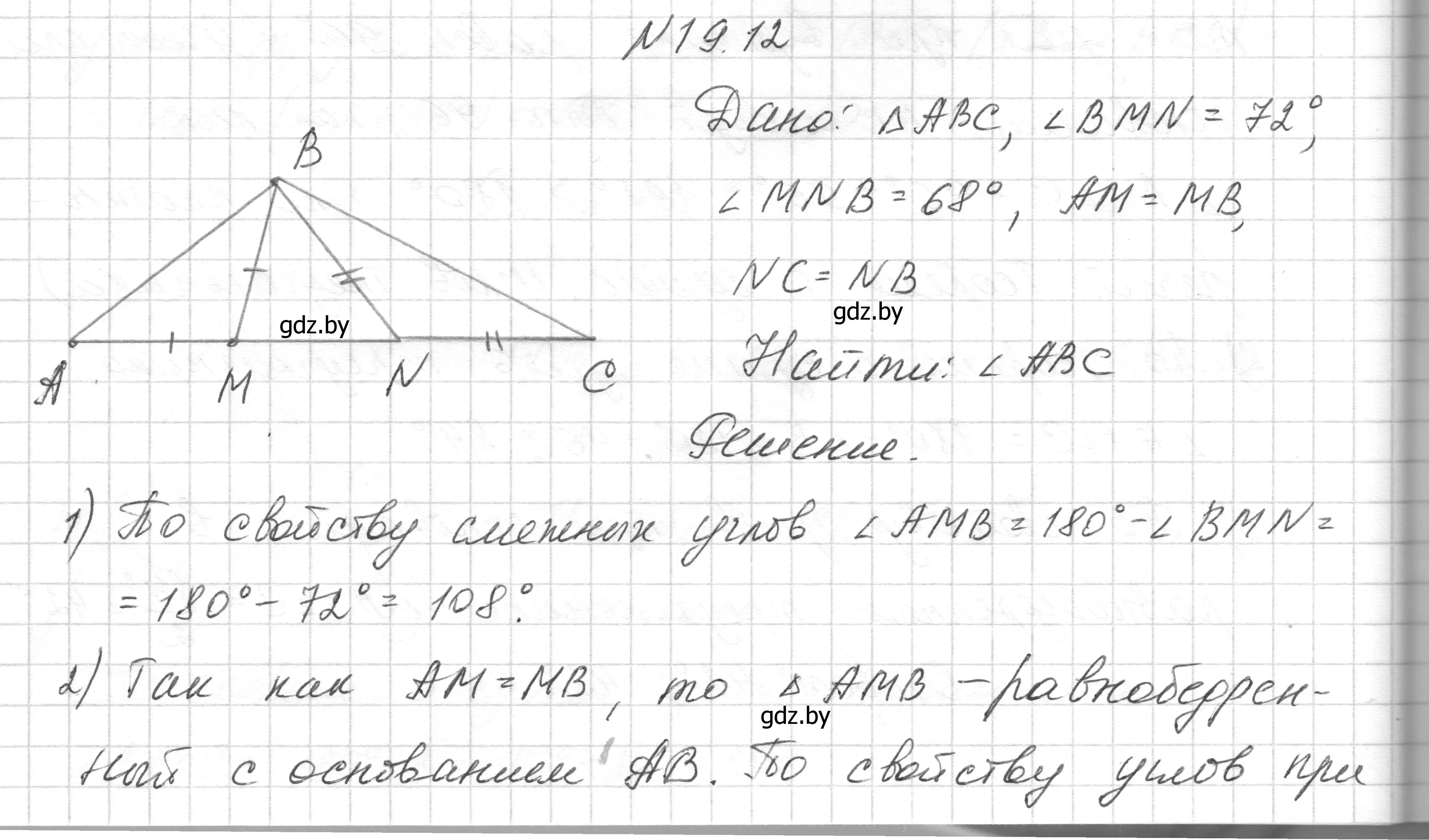 Решение номер 19.12 (страница 40) гдз по геометрии 7-9 класс Кононов, Адамович, сборник задач