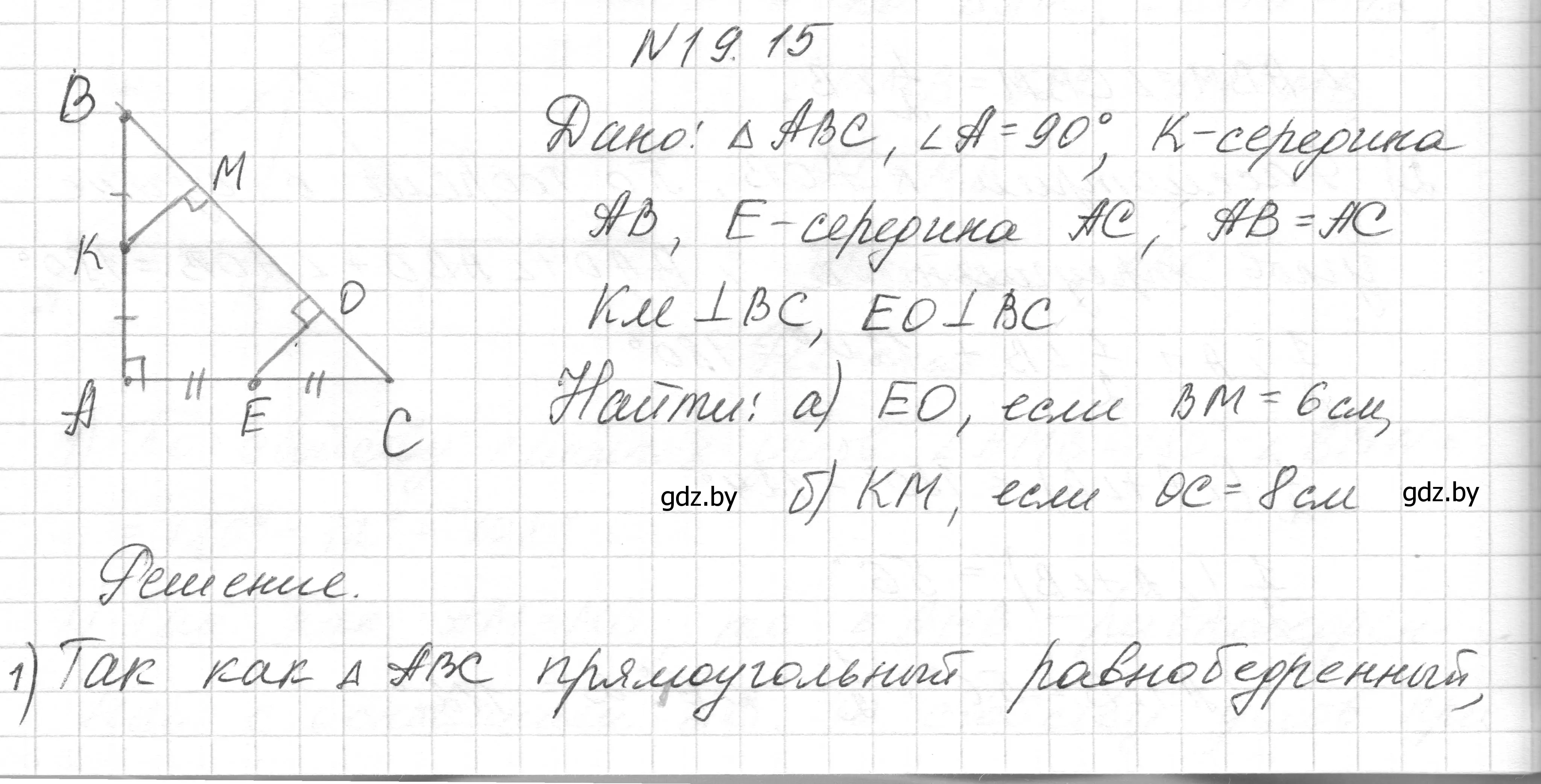 Решение номер 19.15 (страница 40) гдз по геометрии 7-9 класс Кононов, Адамович, сборник задач