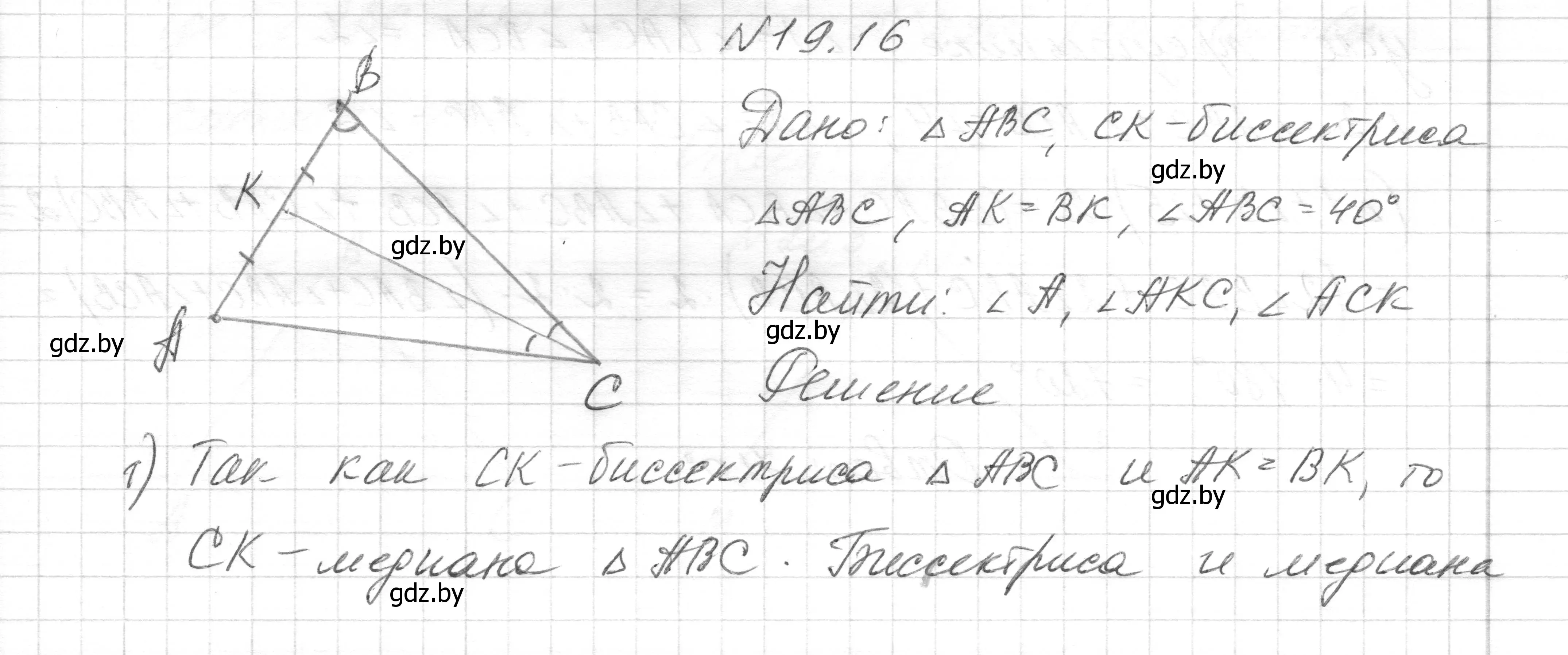 Решение номер 19.16 (страница 41) гдз по геометрии 7-9 класс Кононов, Адамович, сборник задач