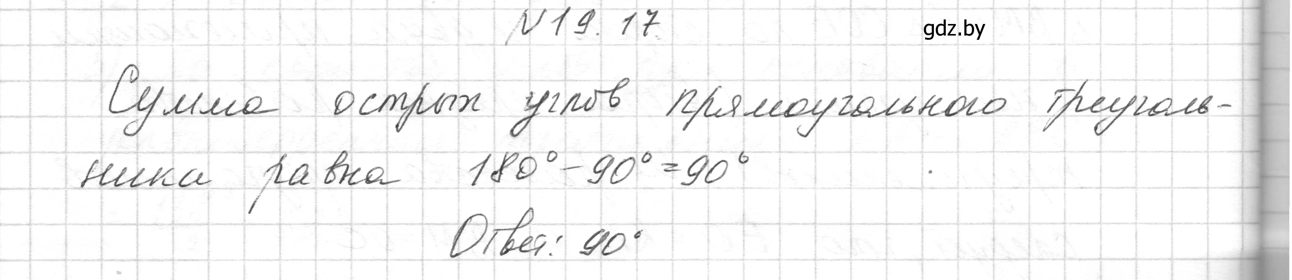 Решение номер 19.17 (страница 41) гдз по геометрии 7-9 класс Кононов, Адамович, сборник задач