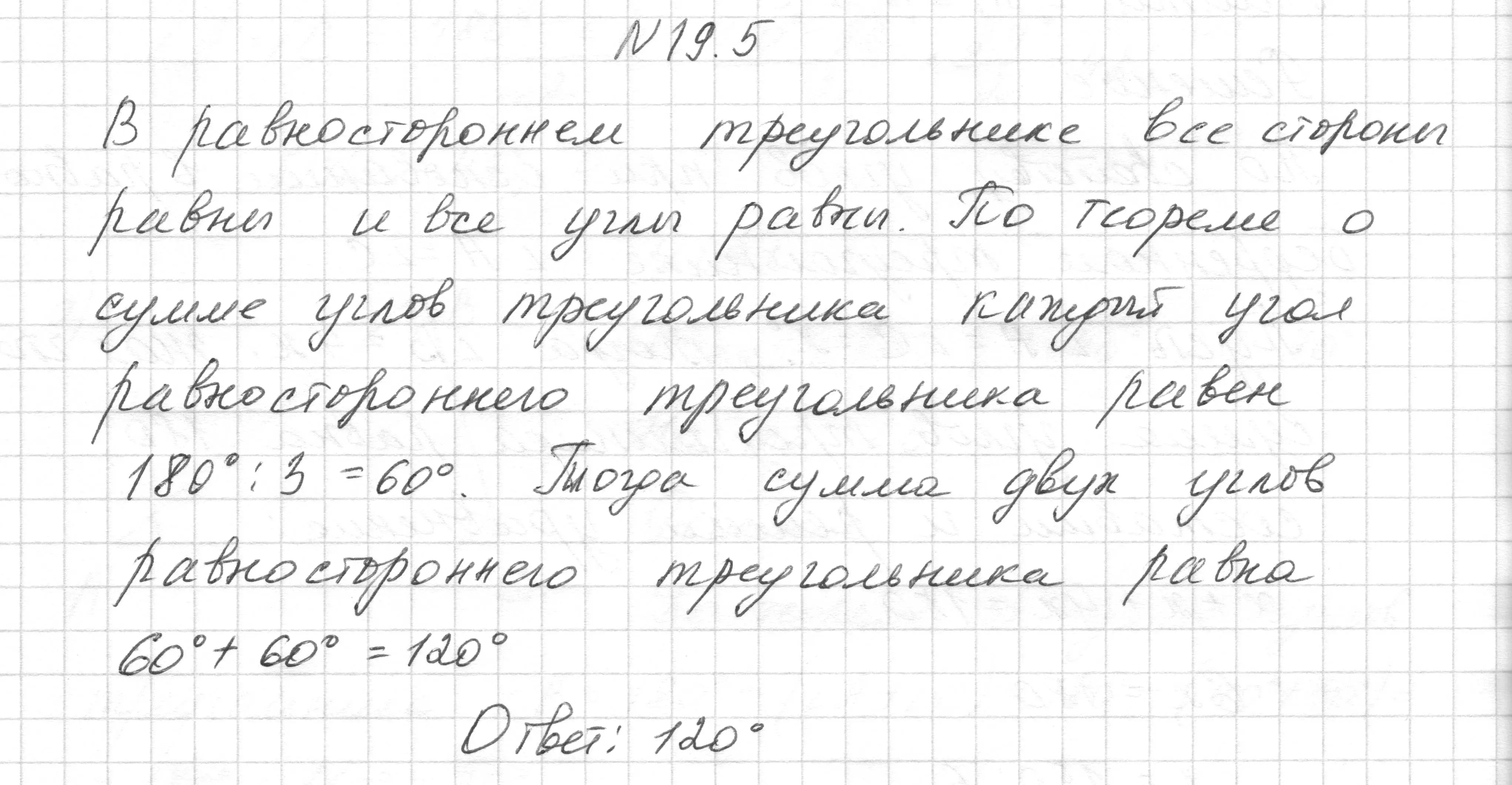 Решение номер 19.5 (страница 39) гдз по геометрии 7-9 класс Кононов, Адамович, сборник задач