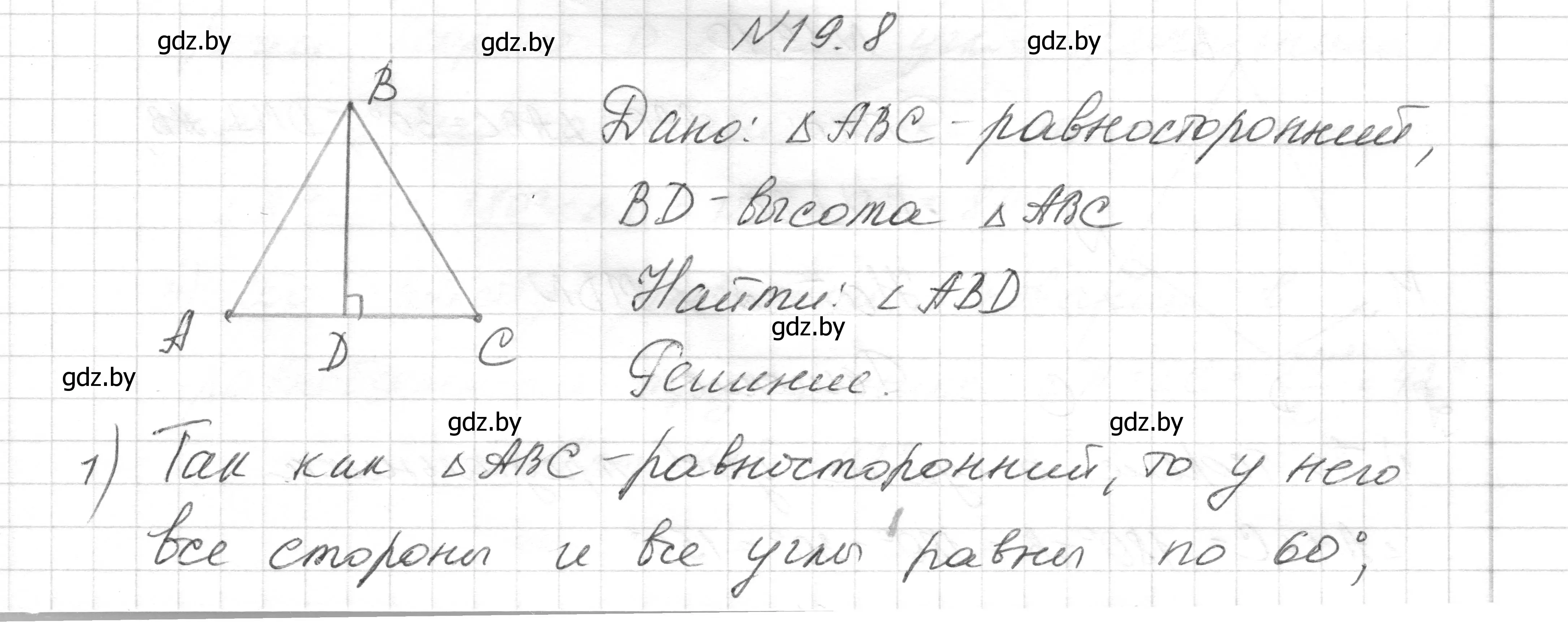 Решение номер 19.8 (страница 39) гдз по геометрии 7-9 класс Кононов, Адамович, сборник задач