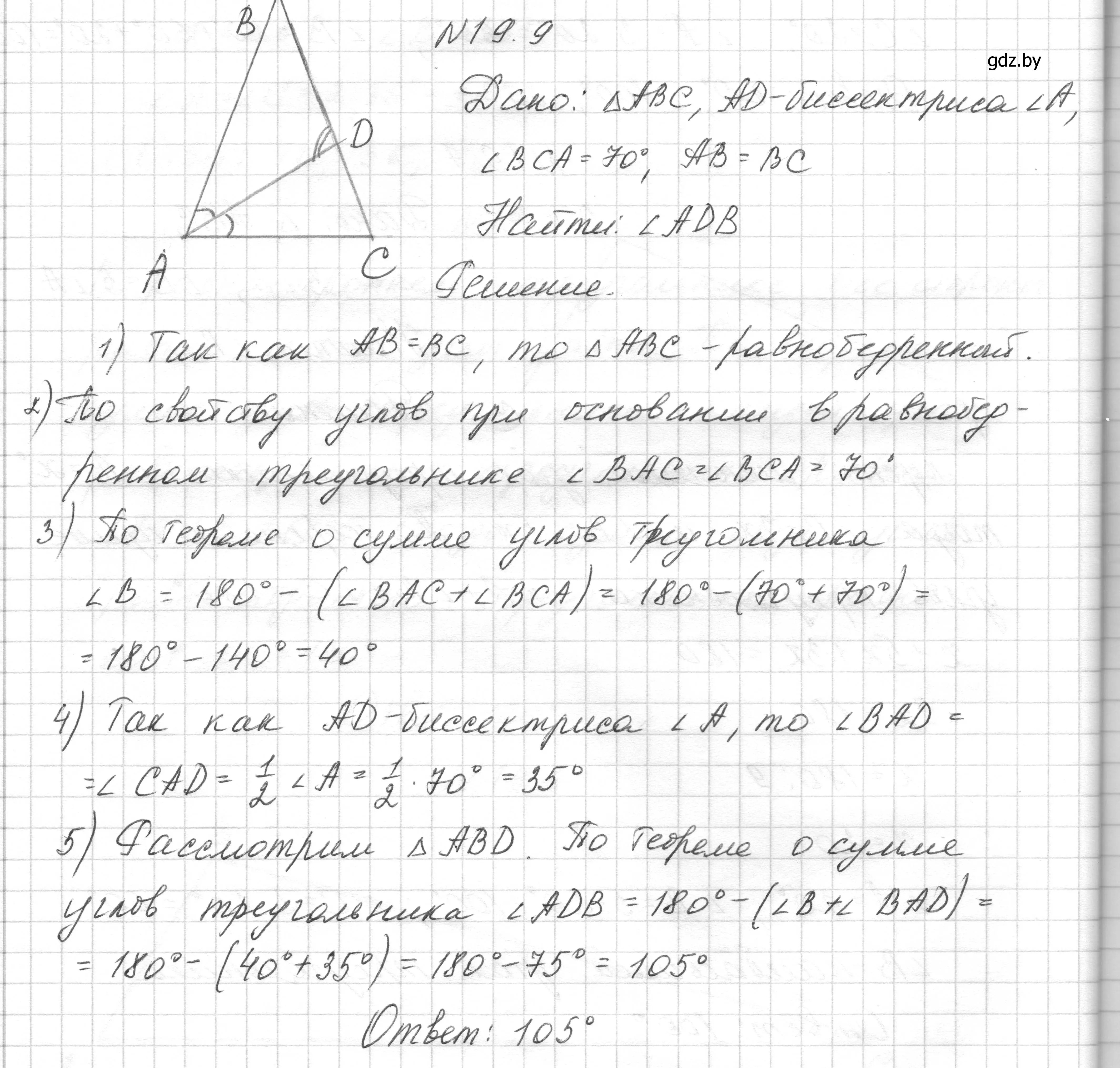 Решение номер 19.9 (страница 40) гдз по геометрии 7-9 класс Кононов, Адамович, сборник задач