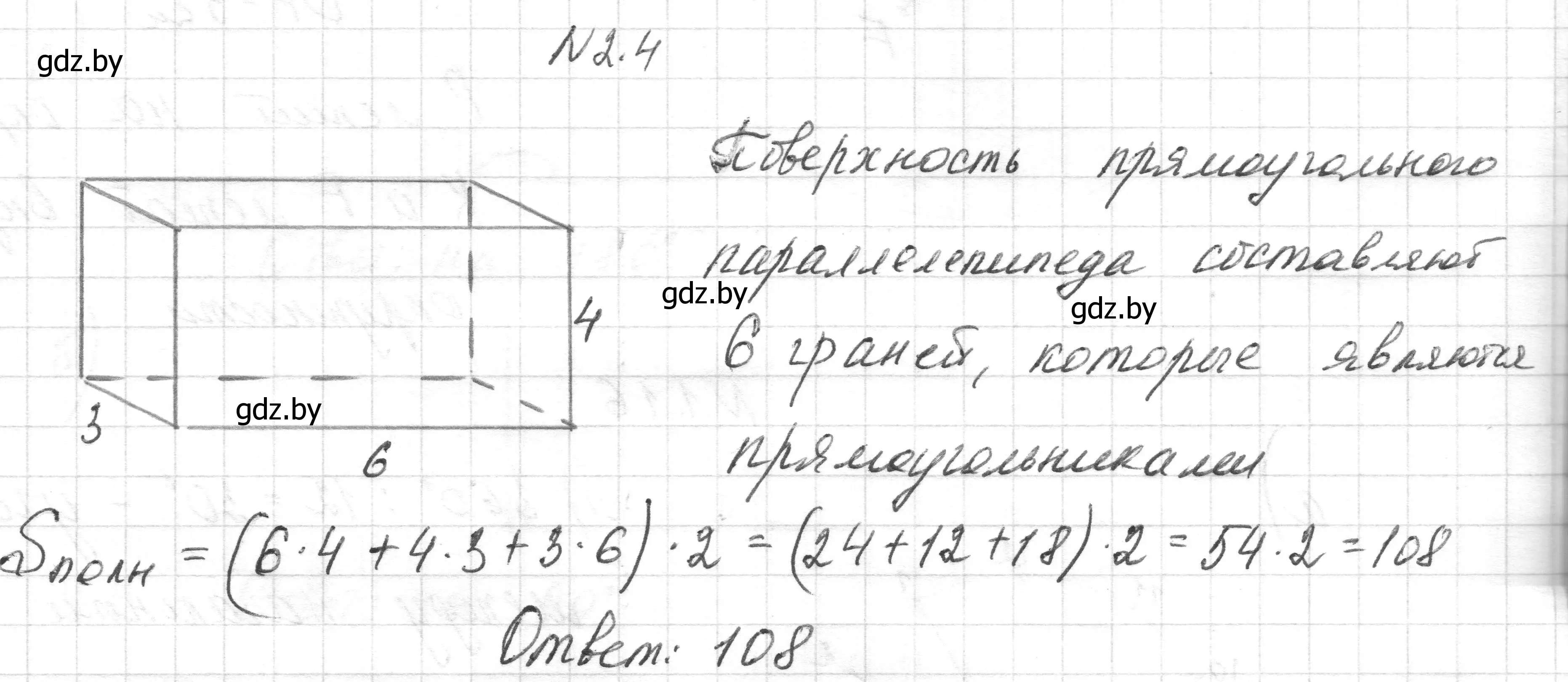 Решение номер 2.4 (страница 10) гдз по геометрии 7-9 класс Кононов, Адамович, сборник задач