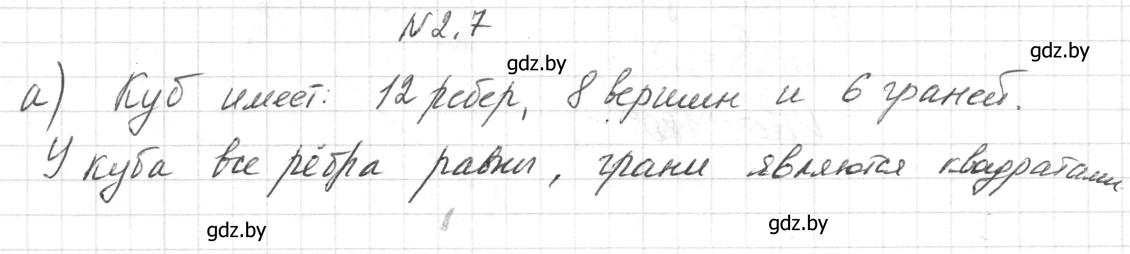 Решение номер 2.7 (страница 10) гдз по геометрии 7-9 класс Кононов, Адамович, сборник задач