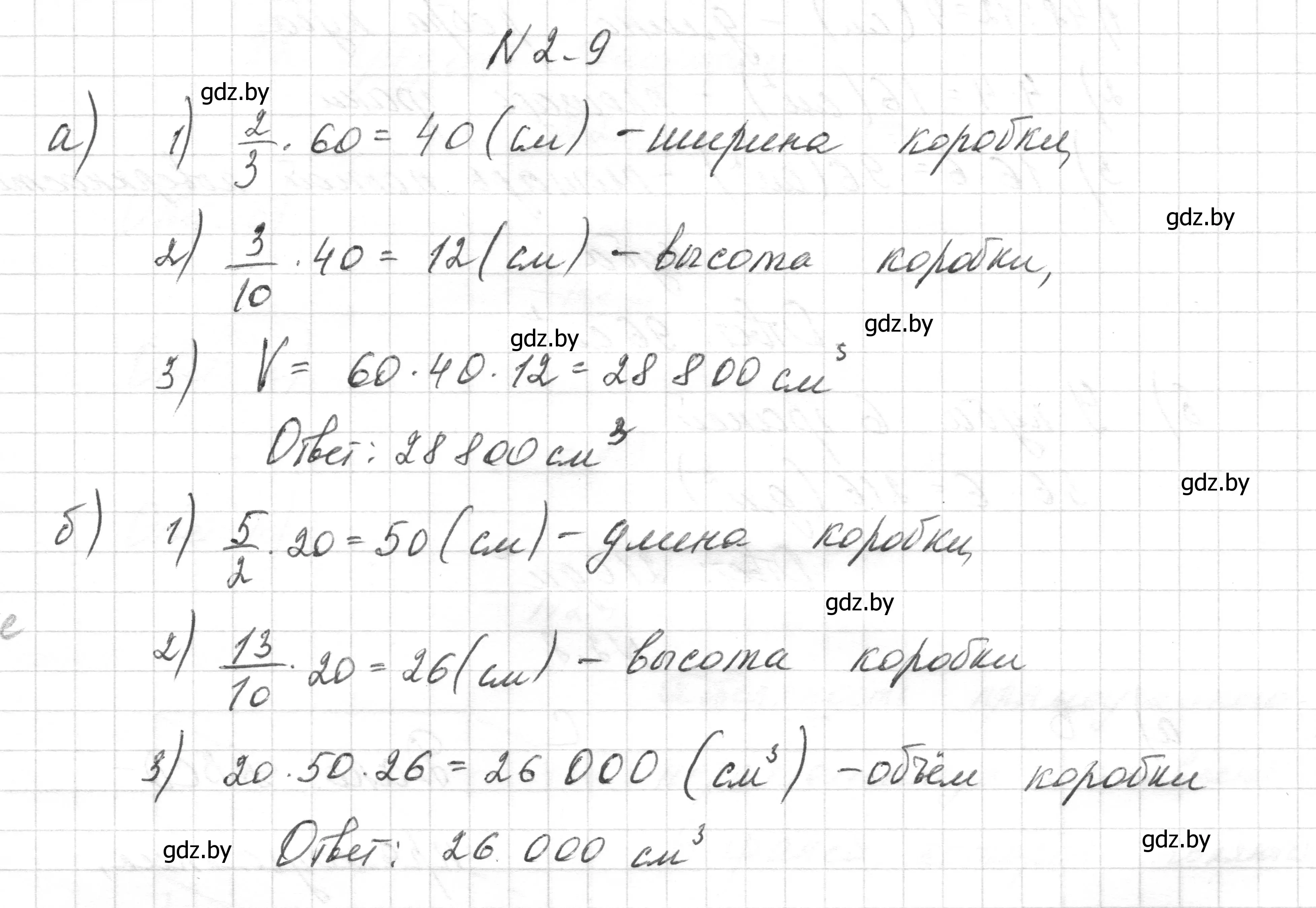 Решение номер 2.9 (страница 10) гдз по геометрии 7-9 класс Кононов, Адамович, сборник задач