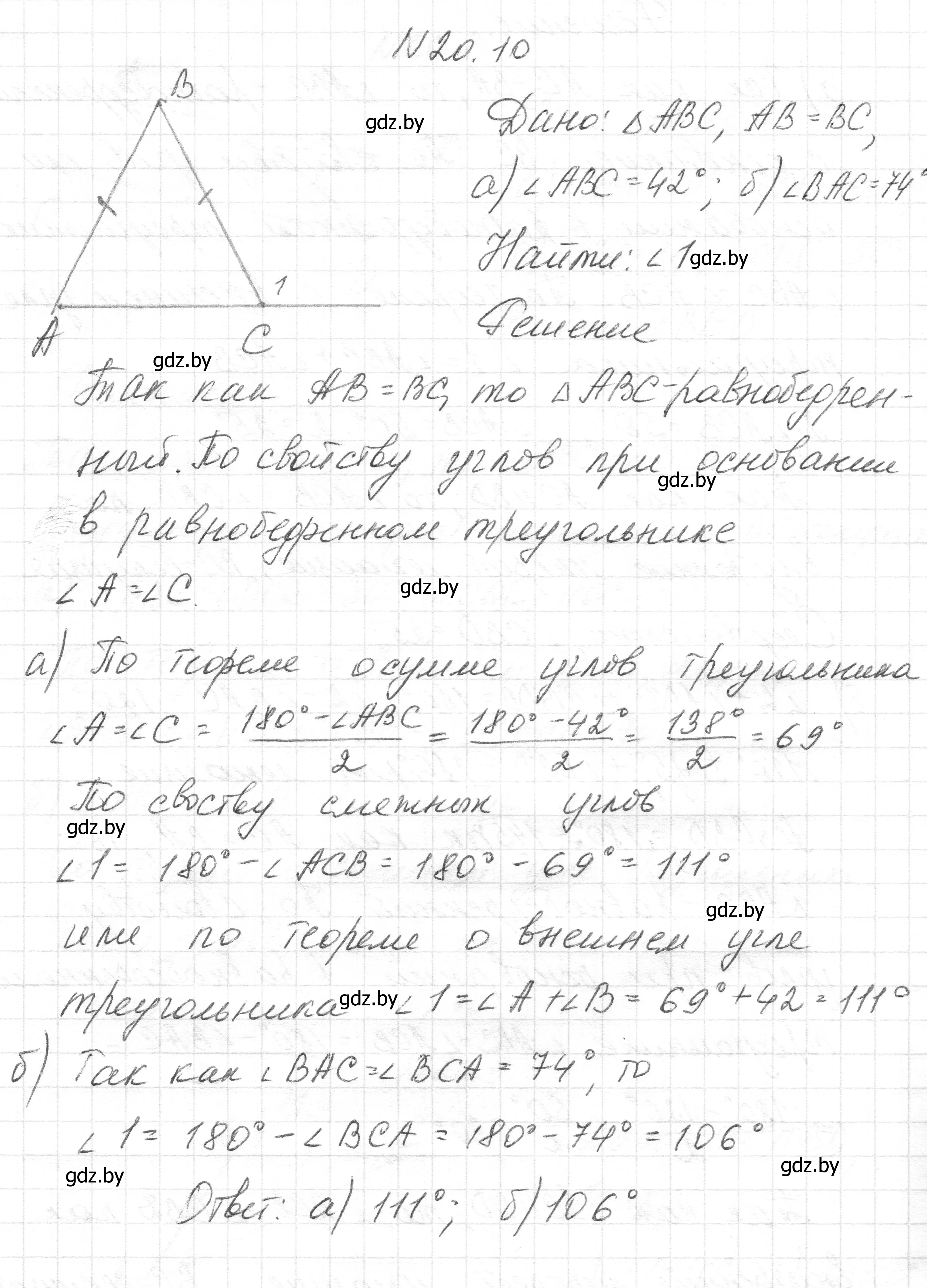 Решение номер 20.10 (страница 43) гдз по геометрии 7-9 класс Кононов, Адамович, сборник задач