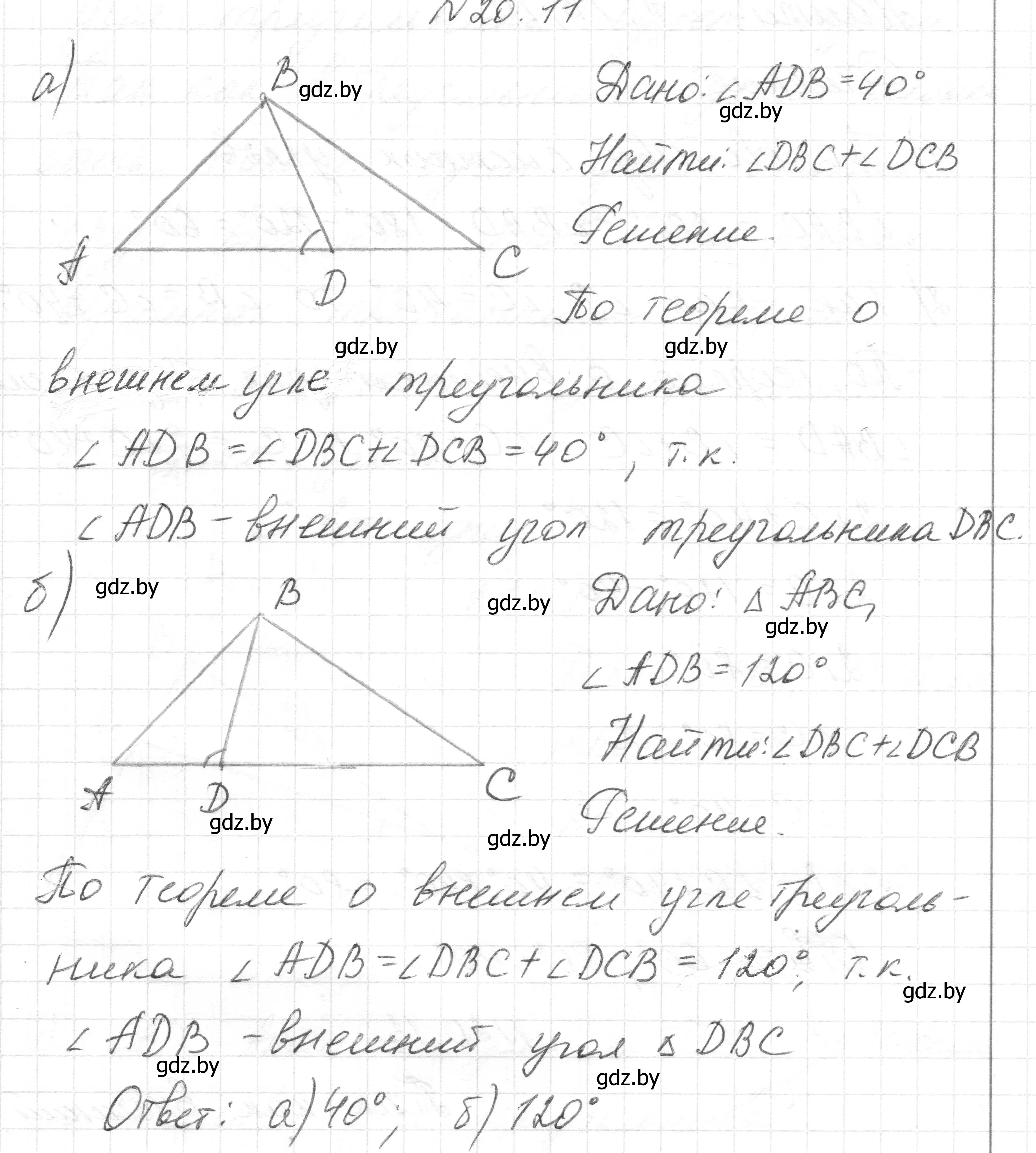 Решение номер 20.11 (страница 43) гдз по геометрии 7-9 класс Кононов, Адамович, сборник задач