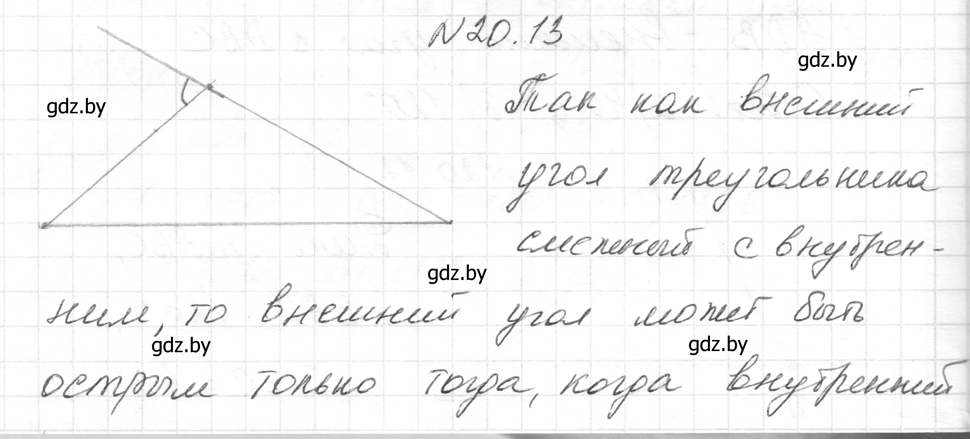 Решение номер 20.13 (страница 44) гдз по геометрии 7-9 класс Кононов, Адамович, сборник задач