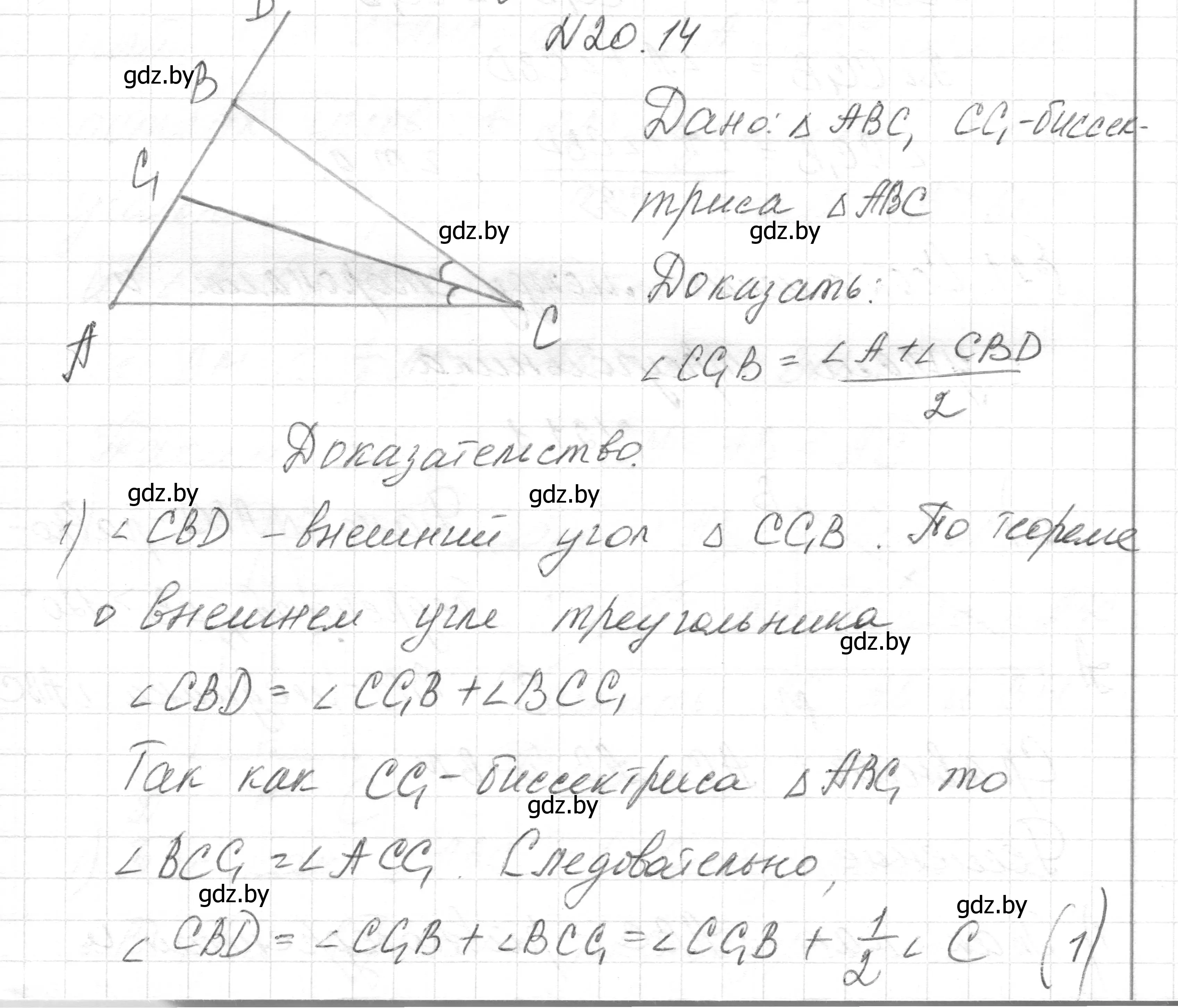 Решение номер 20.14 (страница 44) гдз по геометрии 7-9 класс Кононов, Адамович, сборник задач