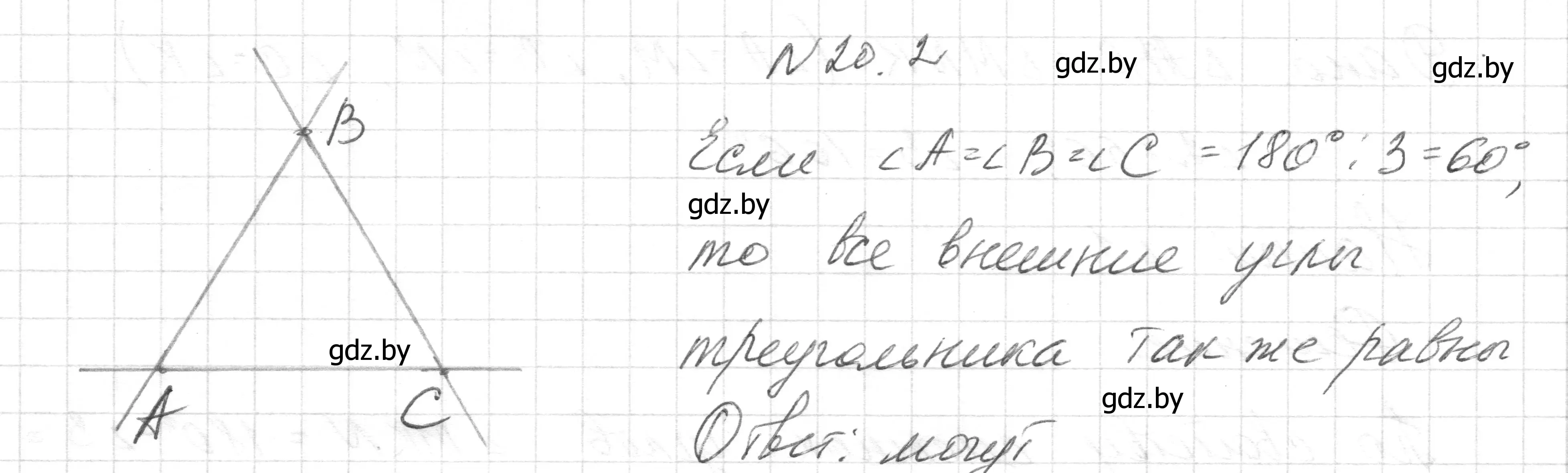 Решение номер 20.2 (страница 41) гдз по геометрии 7-9 класс Кононов, Адамович, сборник задач