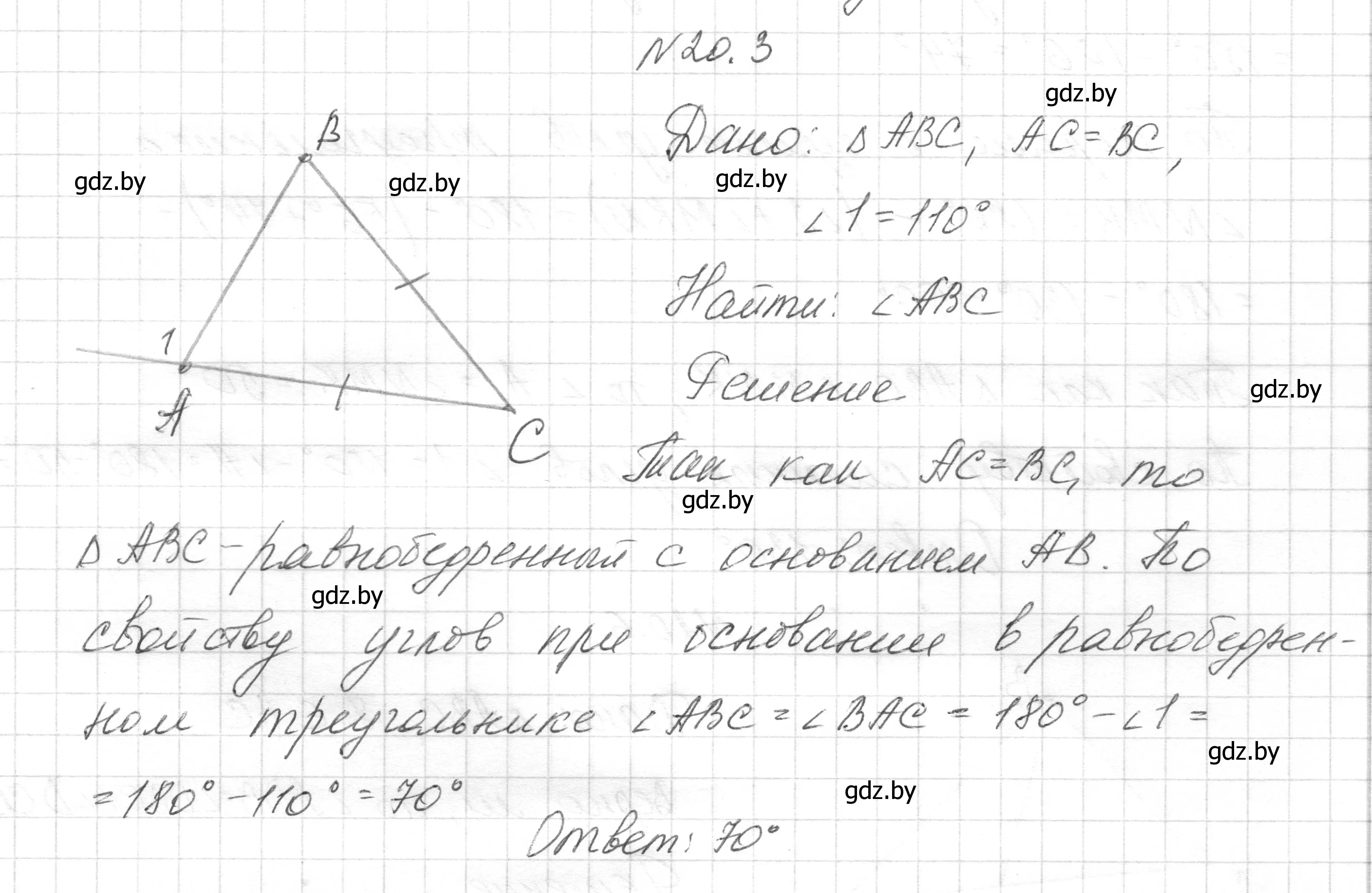 Решение номер 20.3 (страница 41) гдз по геометрии 7-9 класс Кононов, Адамович, сборник задач