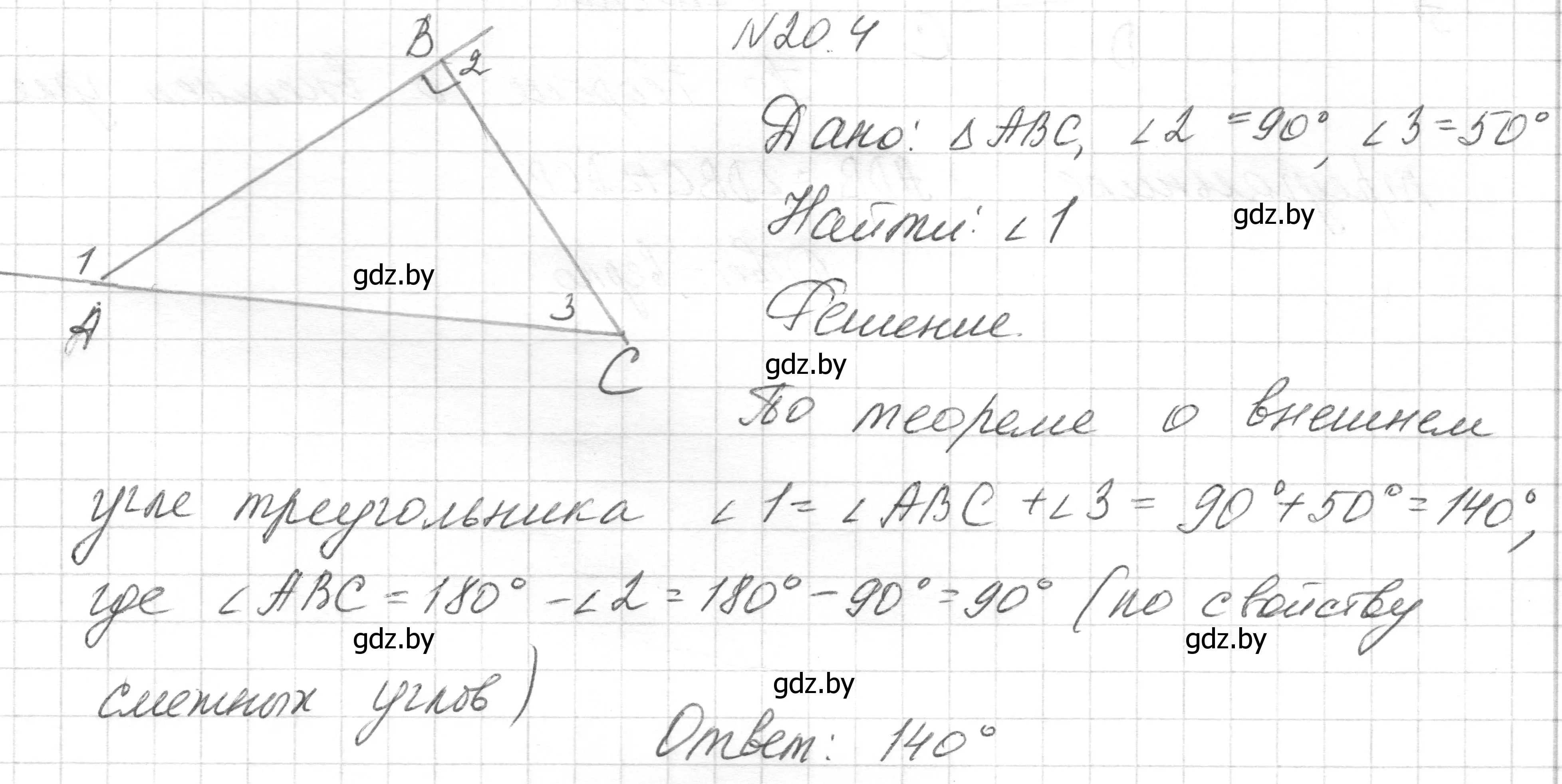 Решение номер 20.4 (страница 42) гдз по геометрии 7-9 класс Кононов, Адамович, сборник задач