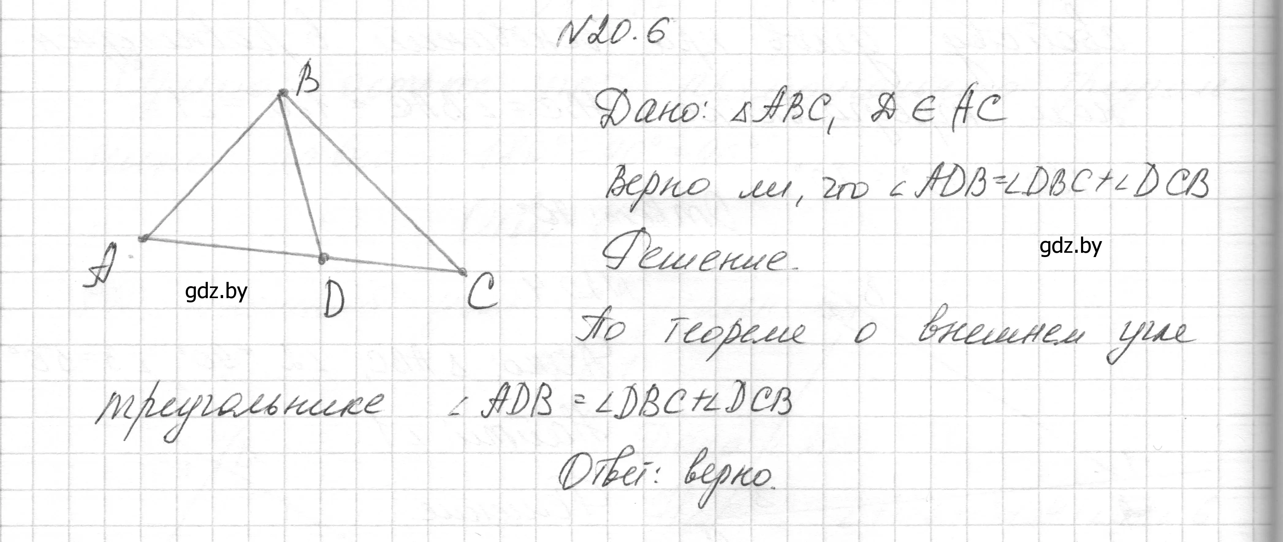 Решение номер 20.6 (страница 42) гдз по геометрии 7-9 класс Кононов, Адамович, сборник задач