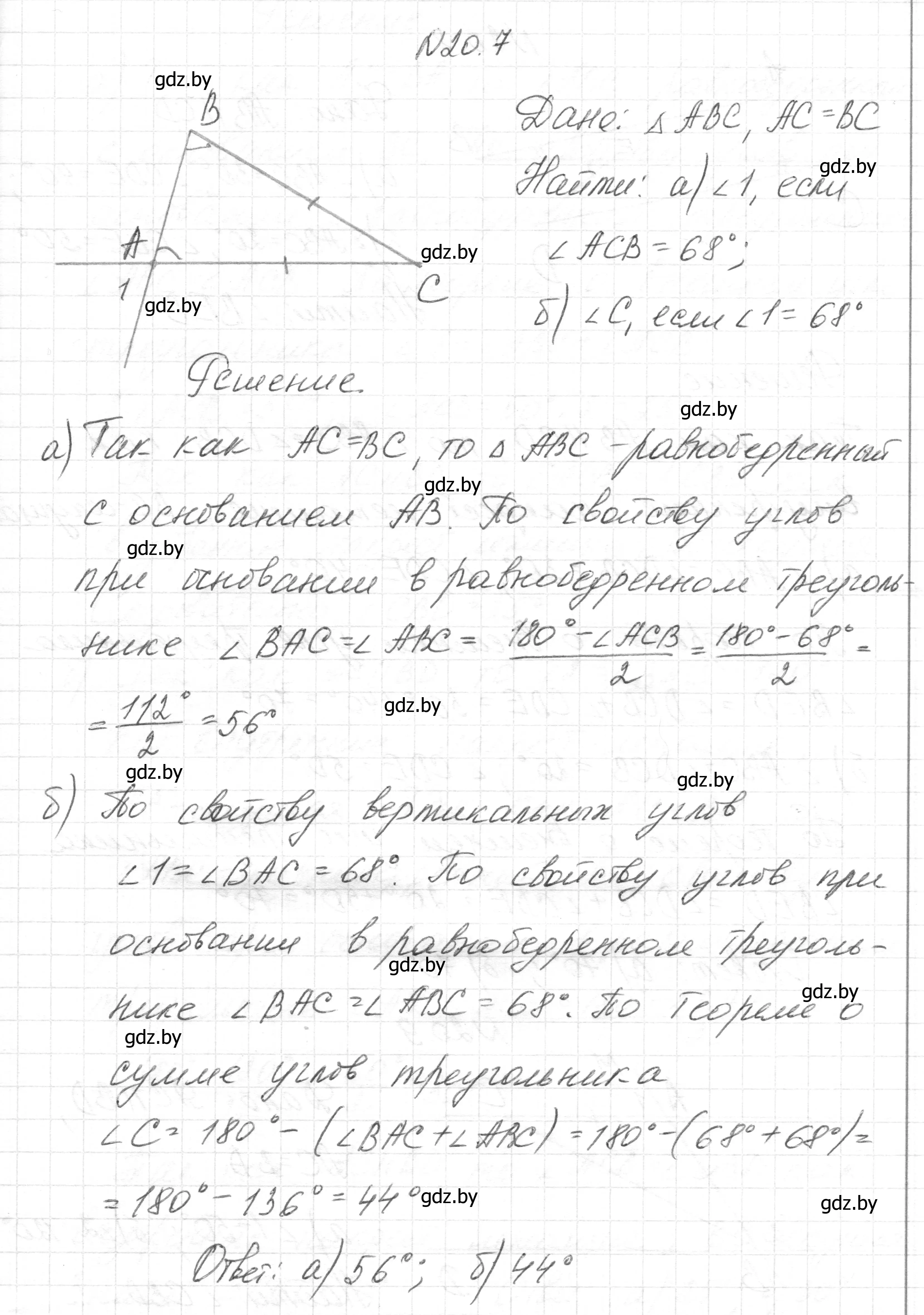 Решение номер 20.7 (страница 42) гдз по геометрии 7-9 класс Кононов, Адамович, сборник задач