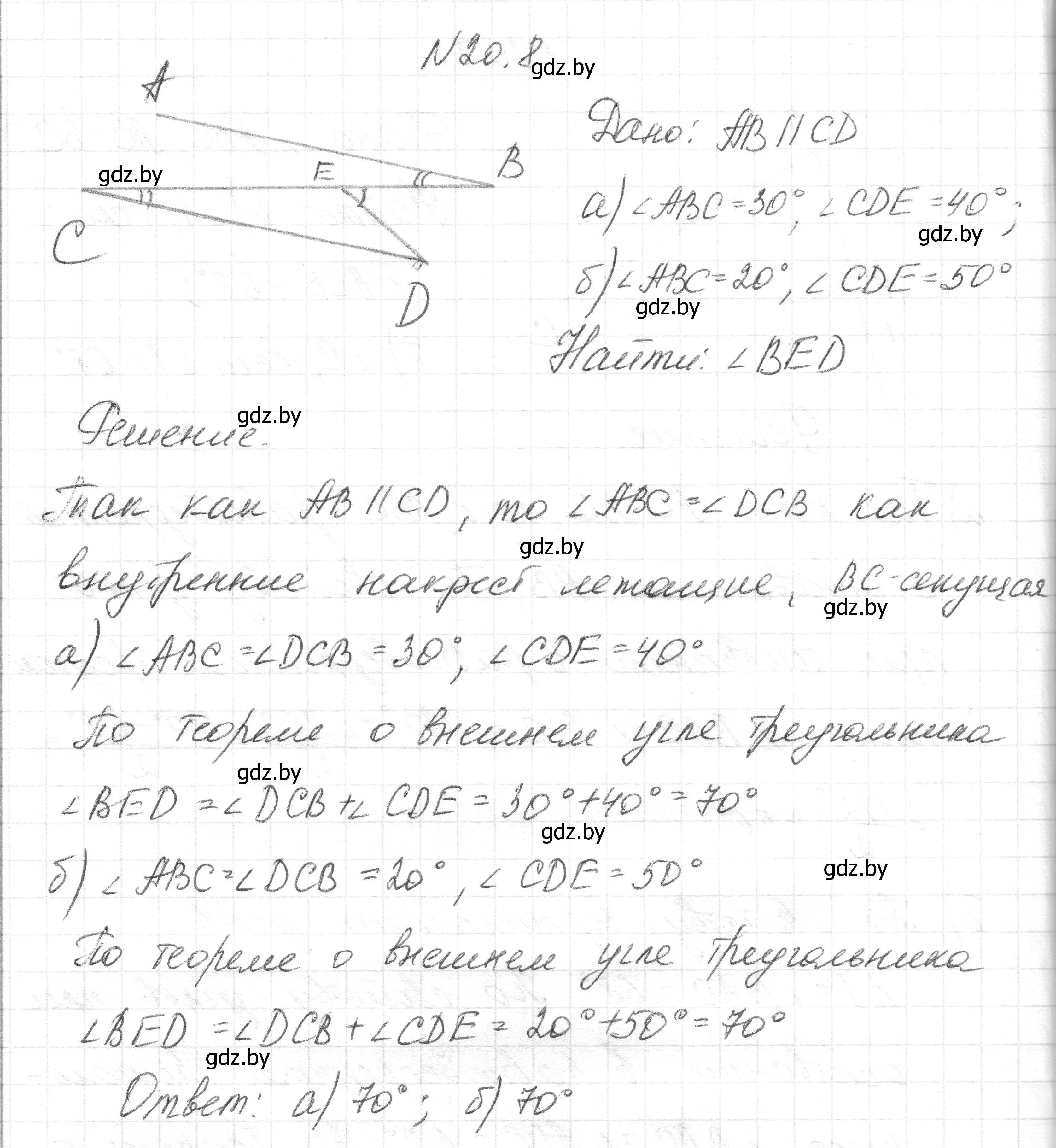 Решение номер 20.8 (страница 42) гдз по геометрии 7-9 класс Кононов, Адамович, сборник задач