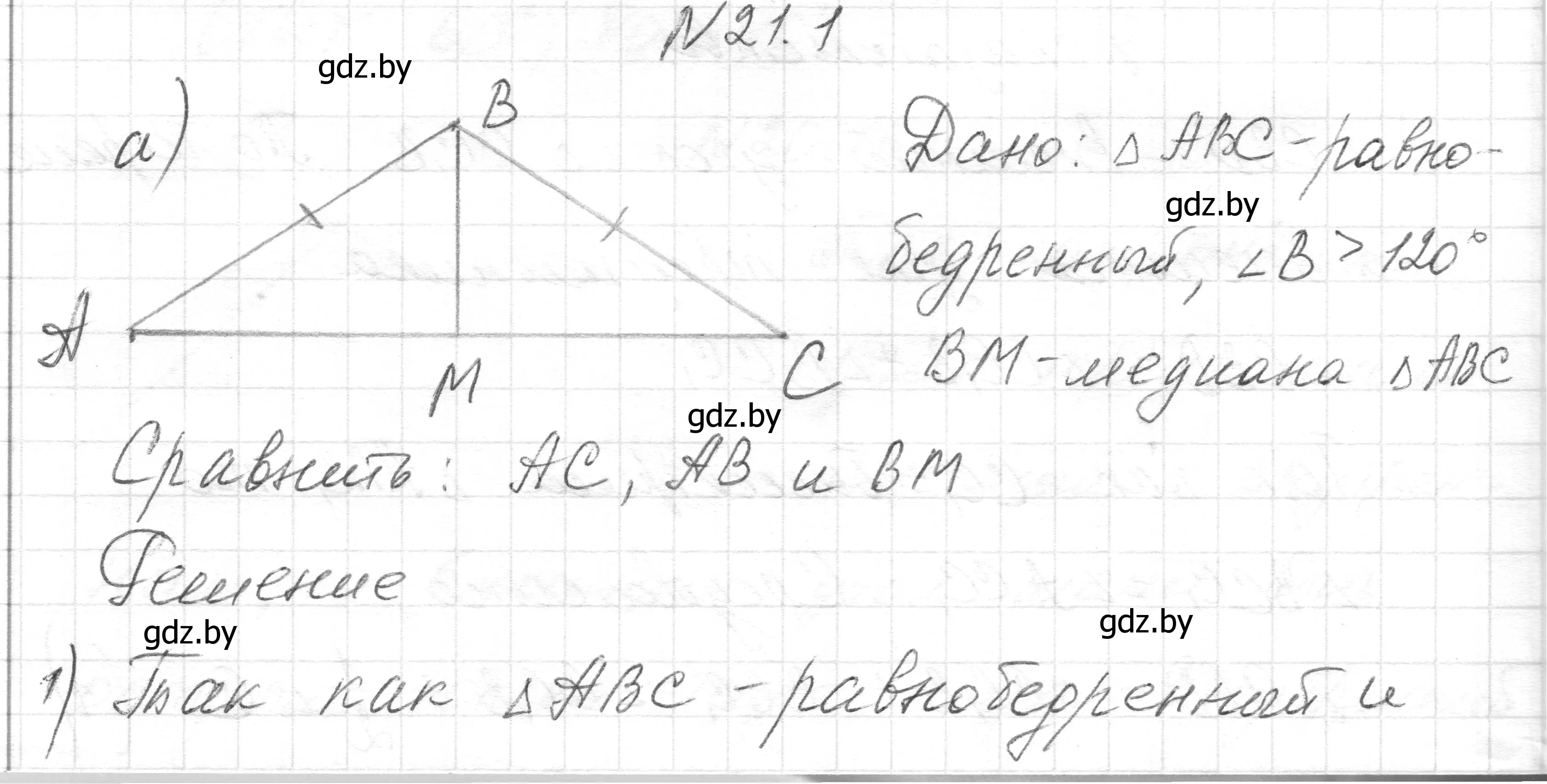 Решение номер 21.1 (страница 44) гдз по геометрии 7-9 класс Кононов, Адамович, сборник задач