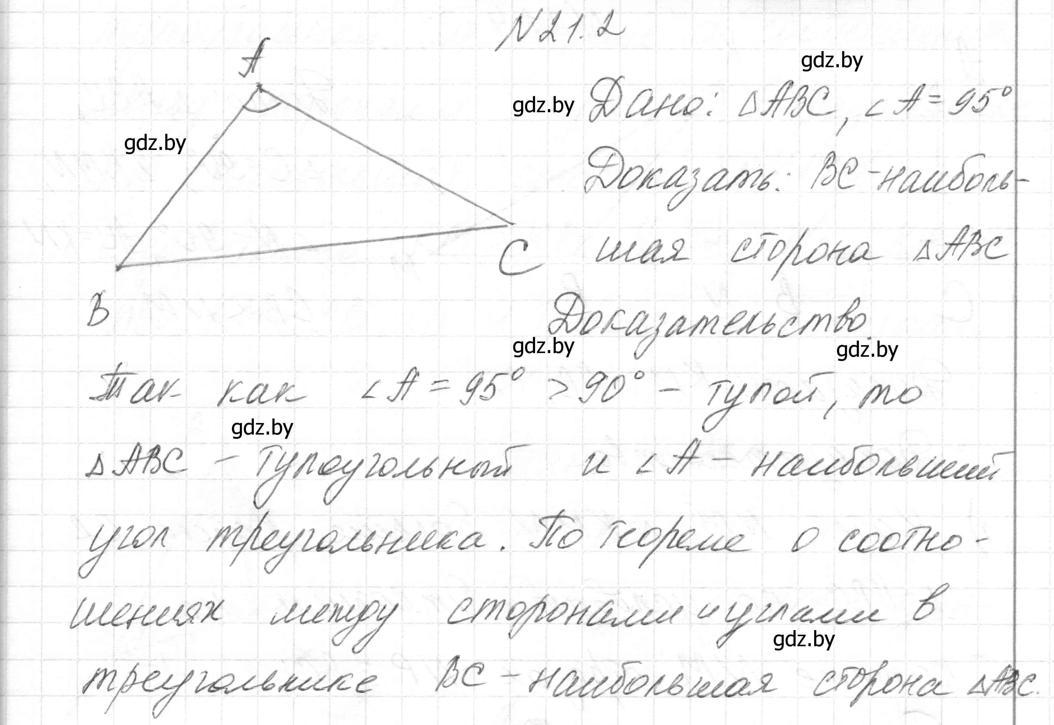 Решение номер 21.2 (страница 44) гдз по геометрии 7-9 класс Кононов, Адамович, сборник задач