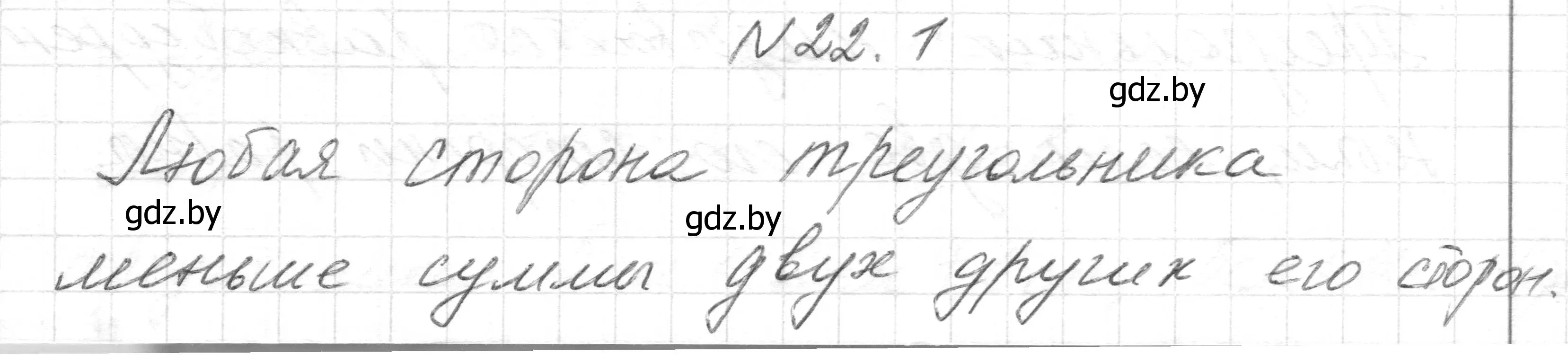 Решение номер 22.1 (страница 45) гдз по геометрии 7-9 класс Кононов, Адамович, сборник задач