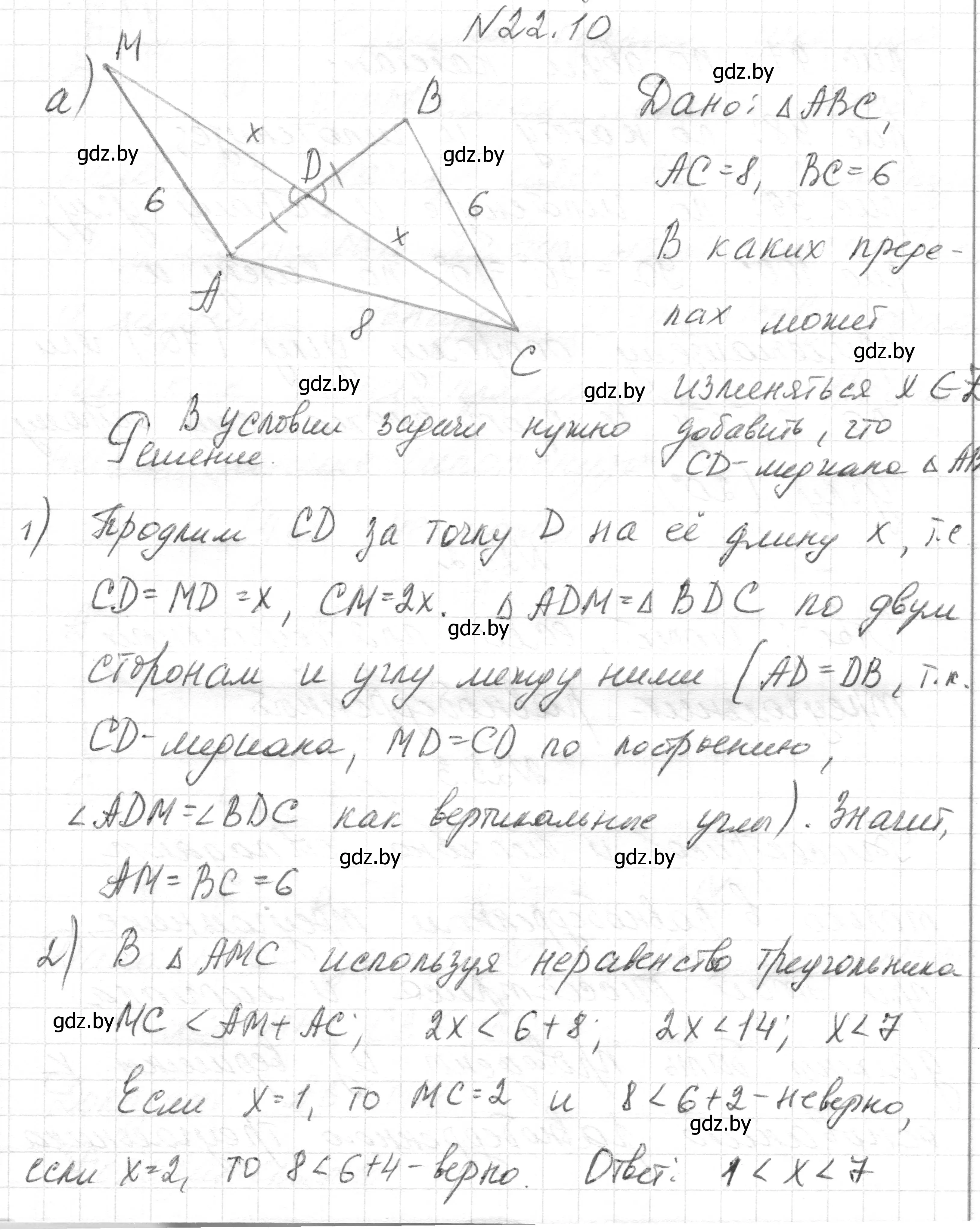 Решение номер 22.10 (страница 46) гдз по геометрии 7-9 класс Кононов, Адамович, сборник задач