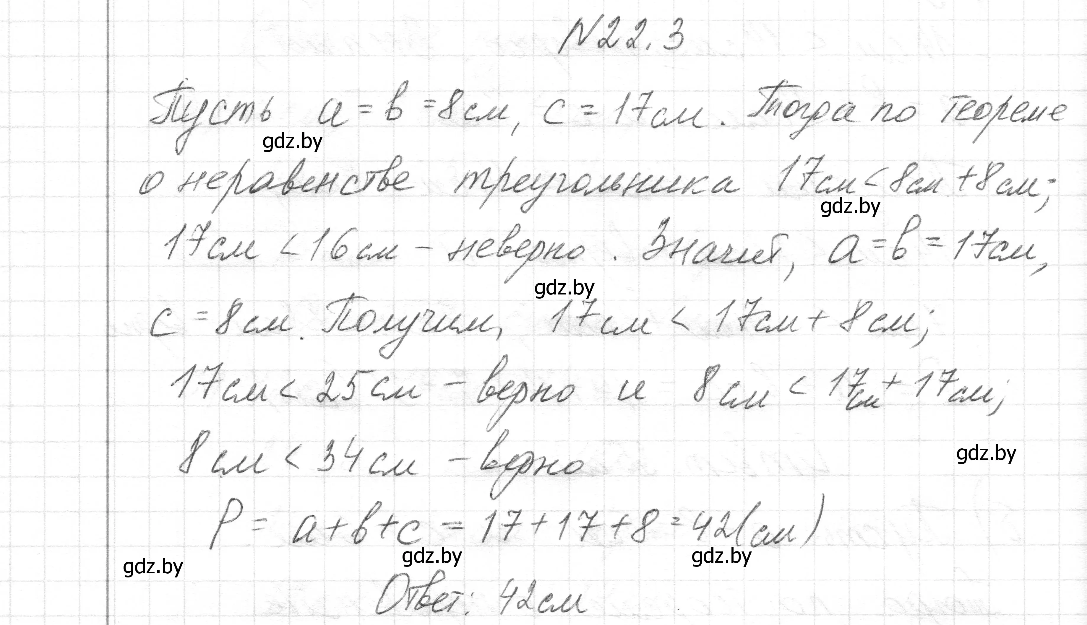 Решение номер 22.3 (страница 46) гдз по геометрии 7-9 класс Кононов, Адамович, сборник задач