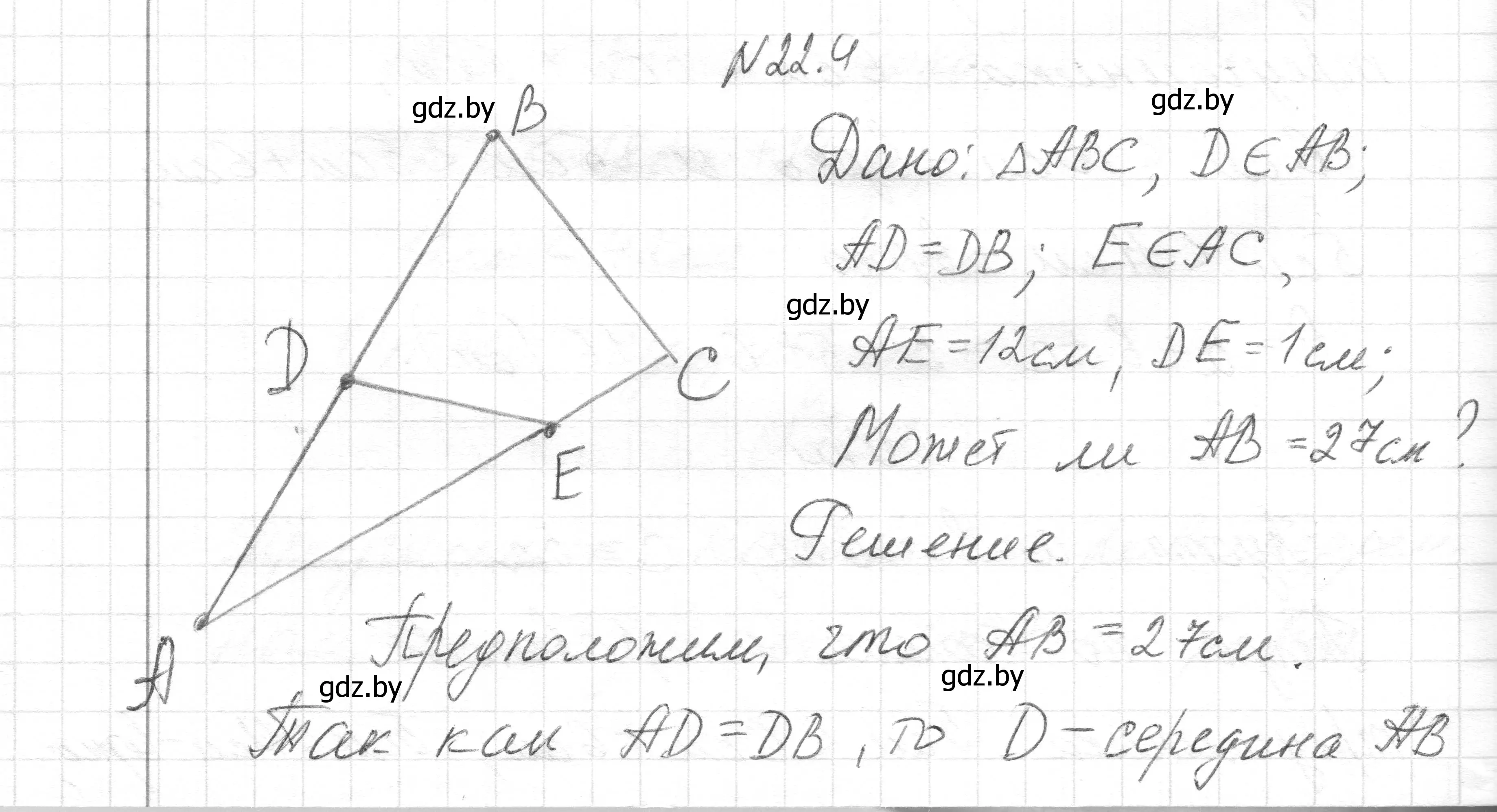 Решение номер 22.4 (страница 46) гдз по геометрии 7-9 класс Кононов, Адамович, сборник задач