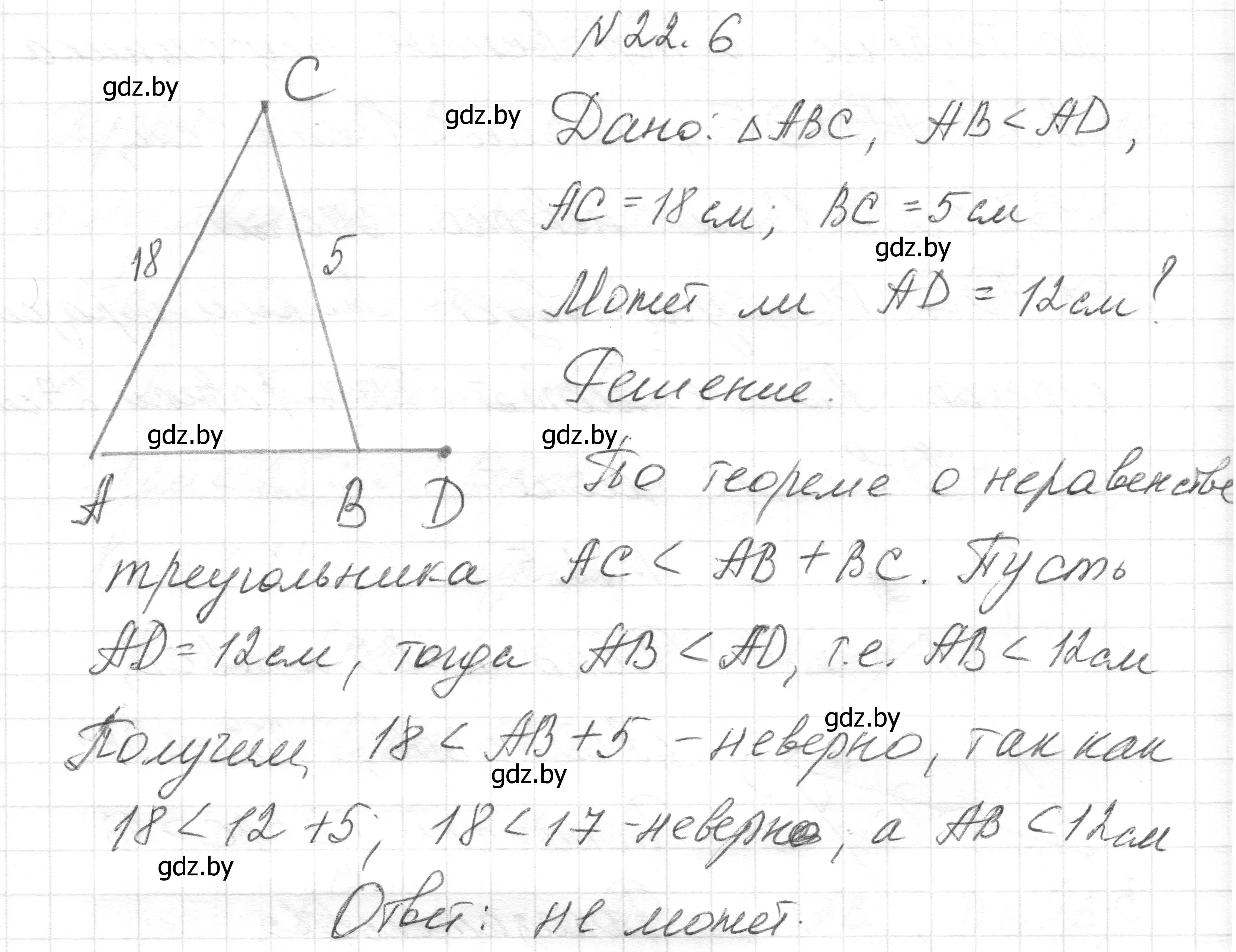 Решение номер 22.6 (страница 46) гдз по геометрии 7-9 класс Кононов, Адамович, сборник задач