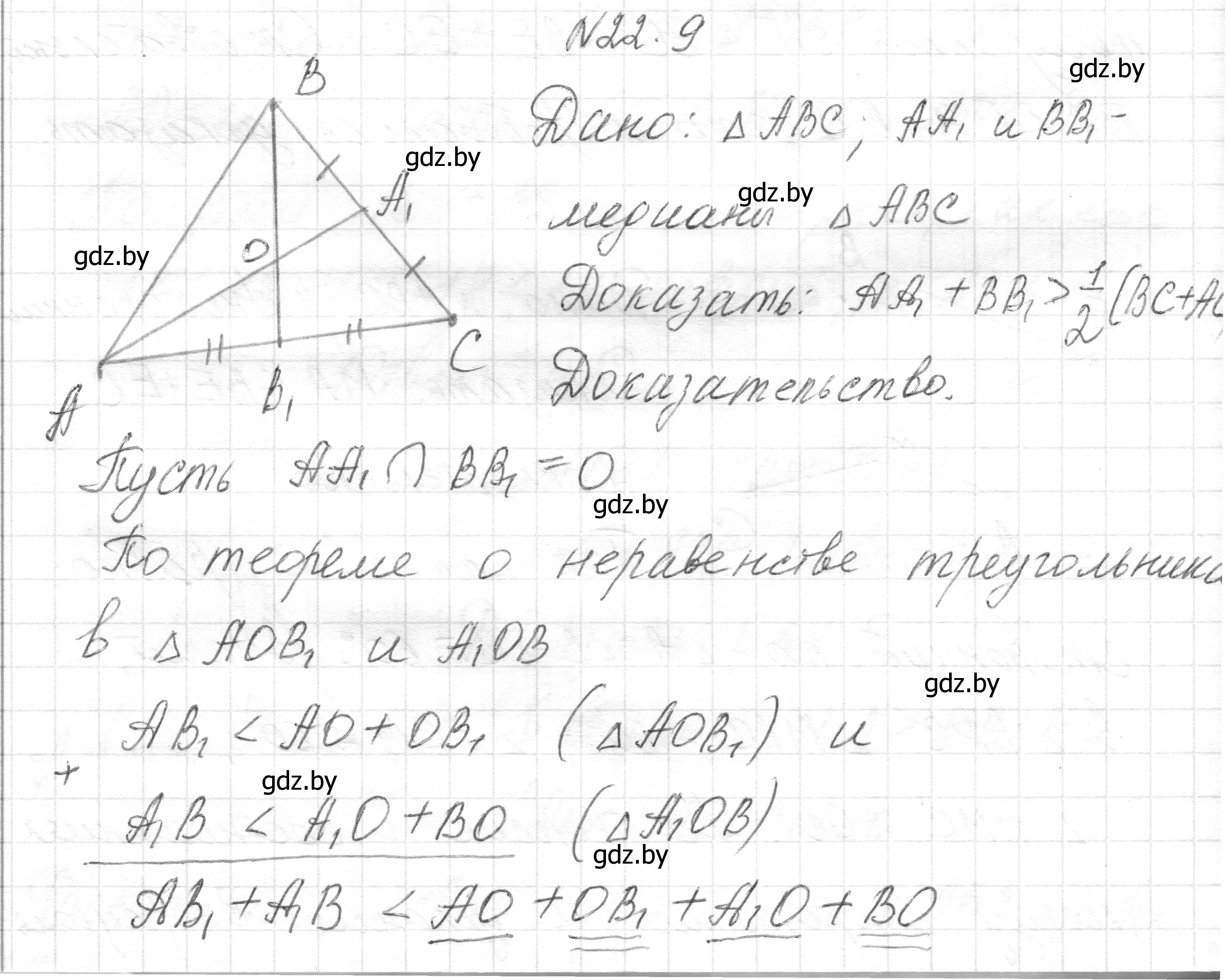 Решение номер 22.9 (страница 46) гдз по геометрии 7-9 класс Кононов, Адамович, сборник задач