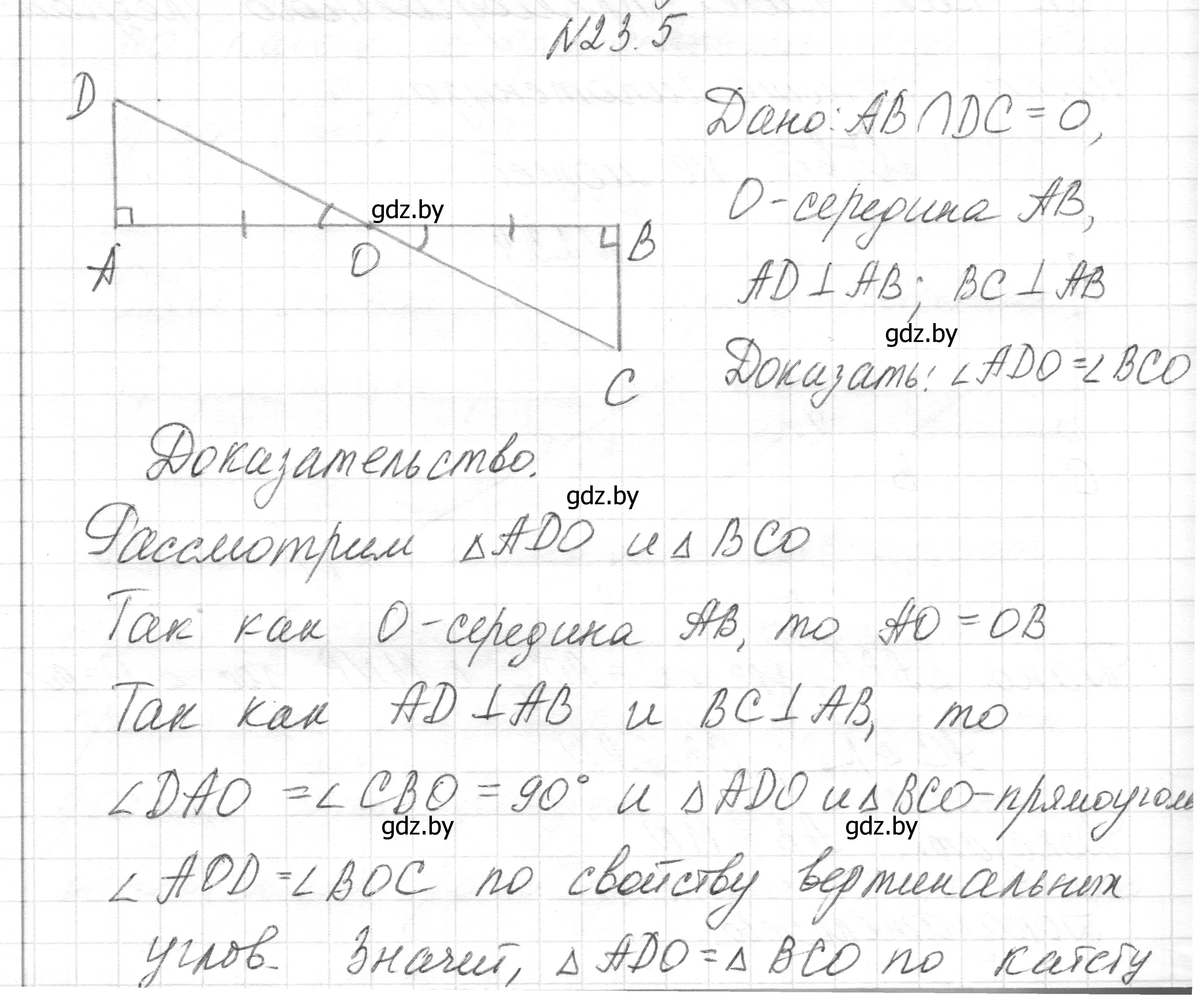 Решение номер 23.5 (страница 47) гдз по геометрии 7-9 класс Кононов, Адамович, сборник задач