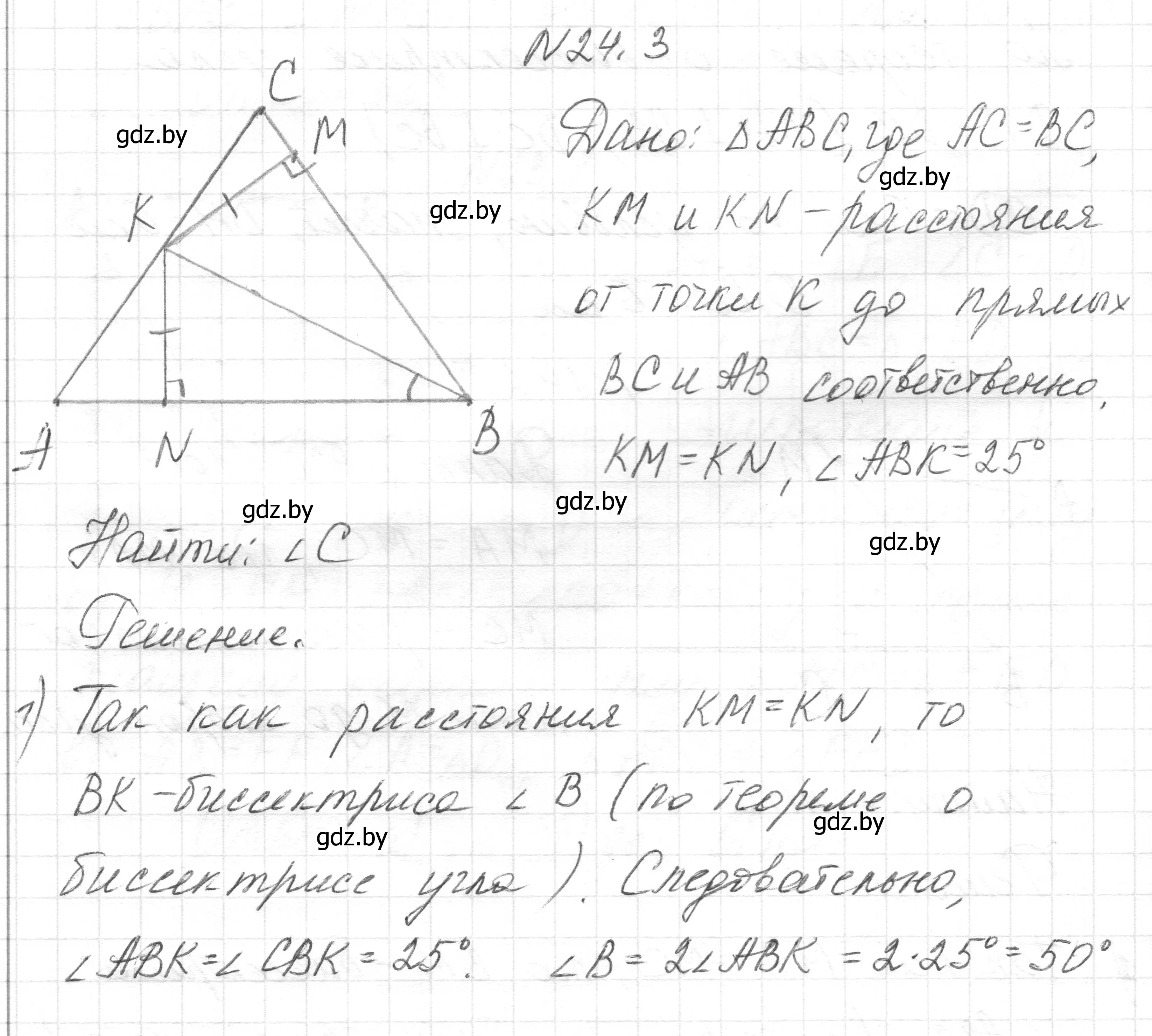 Решение номер 24.3 (страница 49) гдз по геометрии 7-9 класс Кононов, Адамович, сборник задач