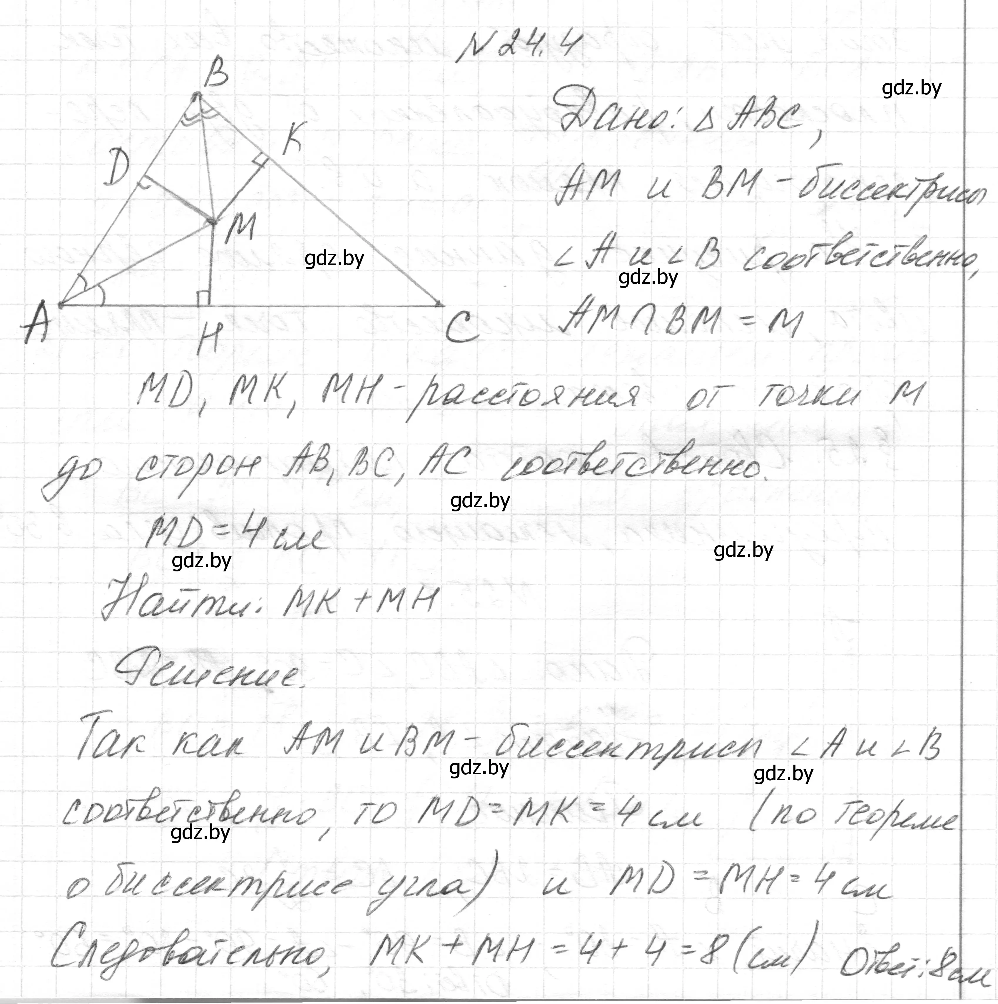 Решение номер 24.4 (страница 49) гдз по геометрии 7-9 класс Кононов, Адамович, сборник задач