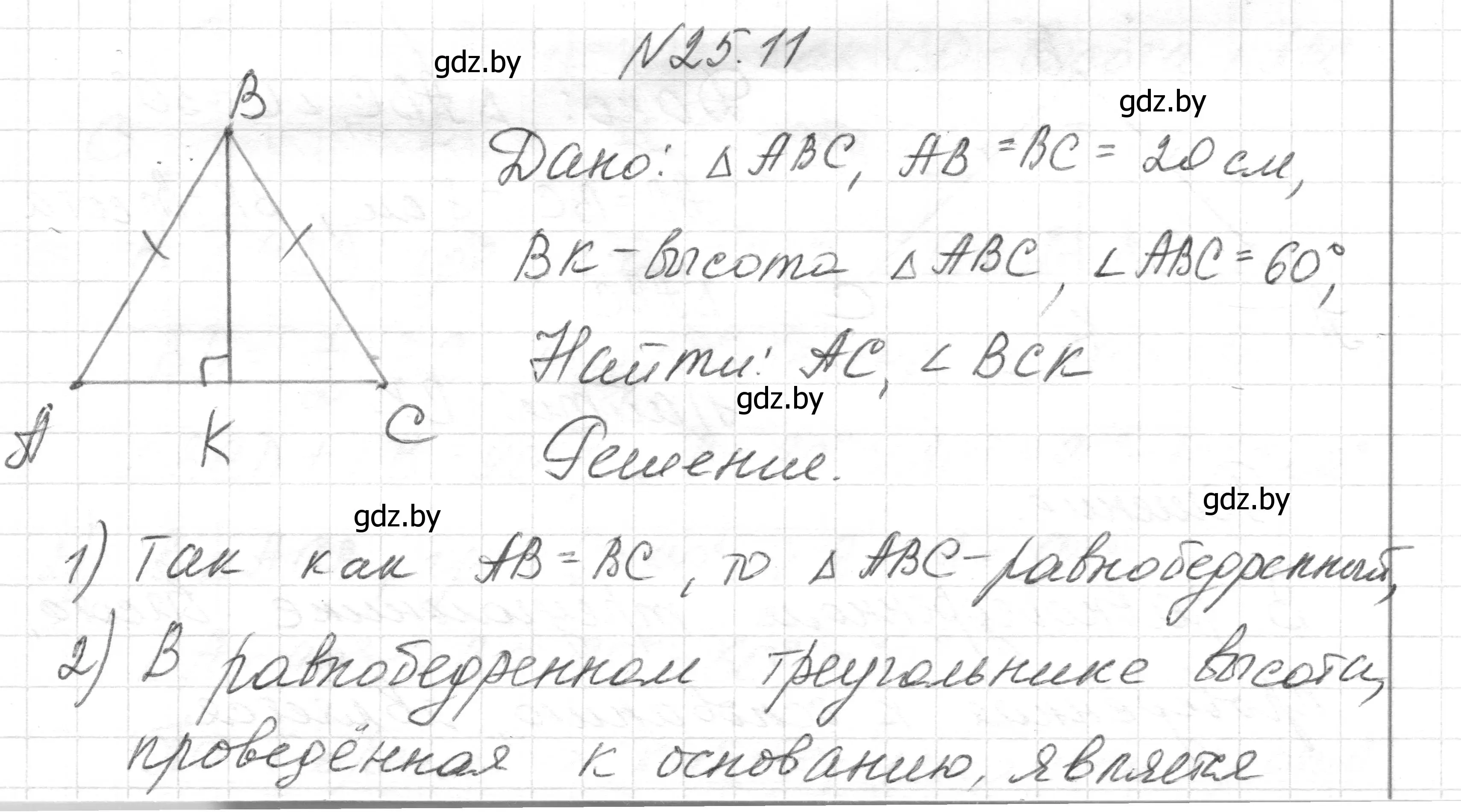 Решение номер 25.11 (страница 50) гдз по геометрии 7-9 класс Кононов, Адамович, сборник задач