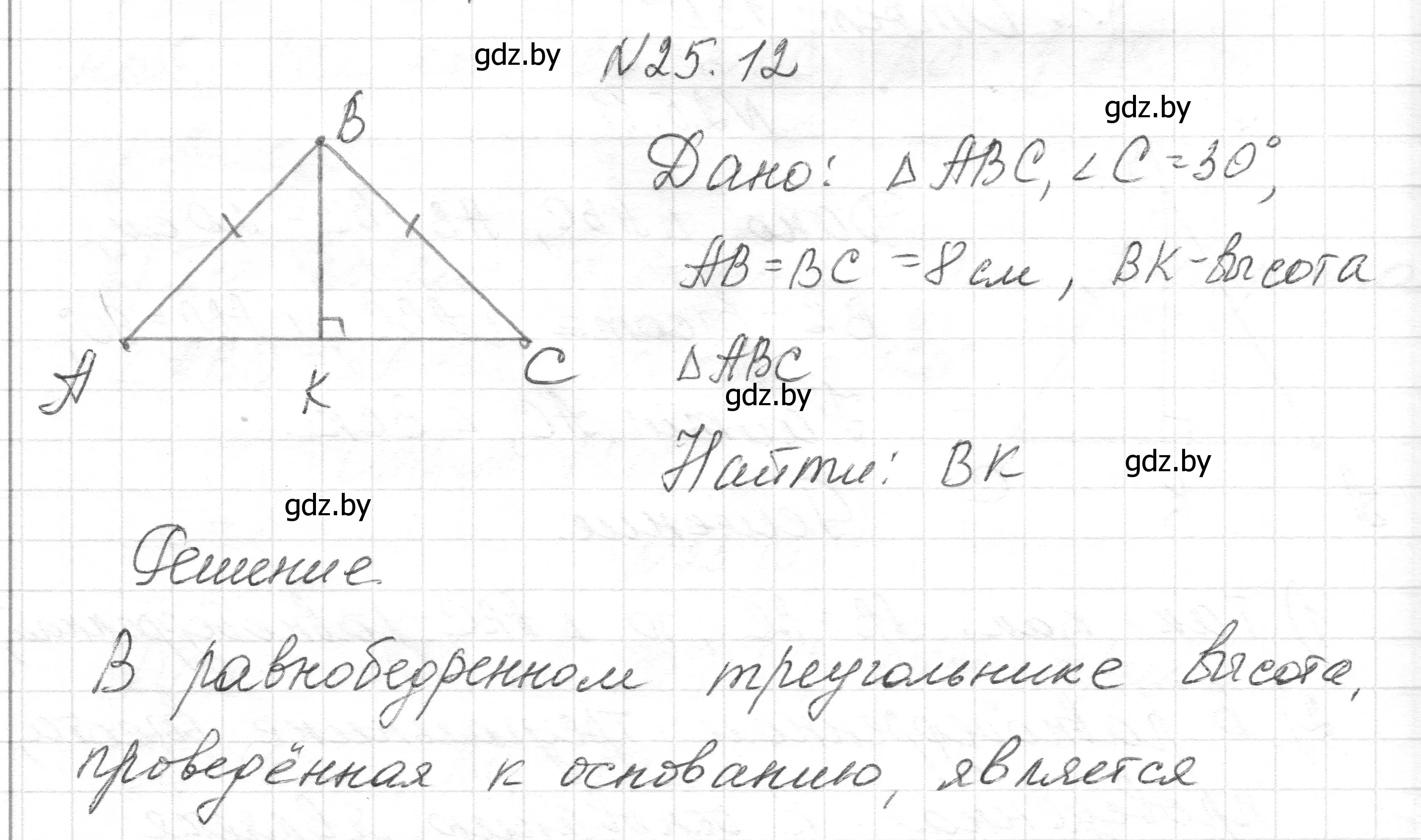 Решение номер 25.12 (страница 50) гдз по геометрии 7-9 класс Кононов, Адамович, сборник задач