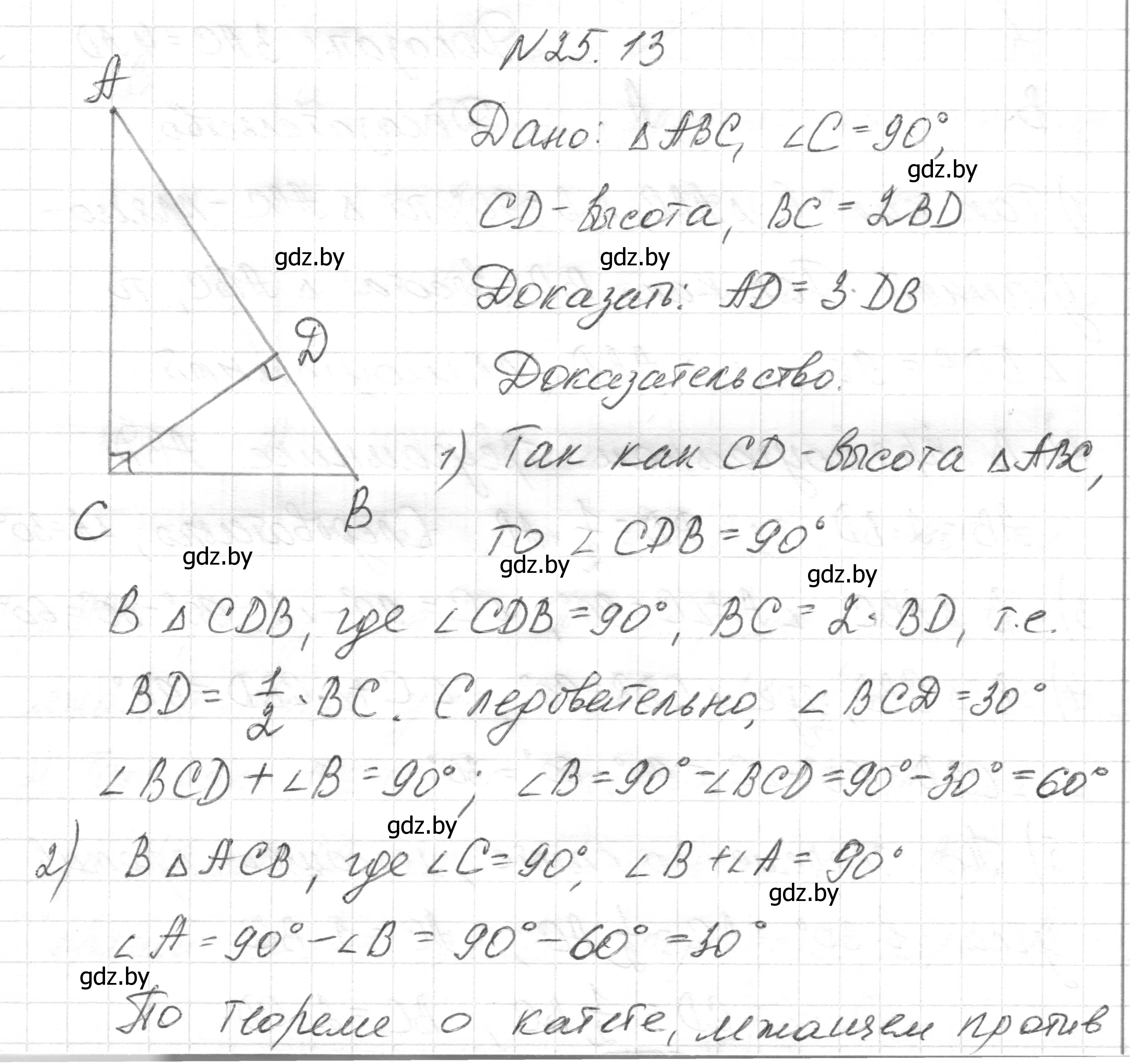 Решение номер 25.13 (страница 50) гдз по геометрии 7-9 класс Кононов, Адамович, сборник задач