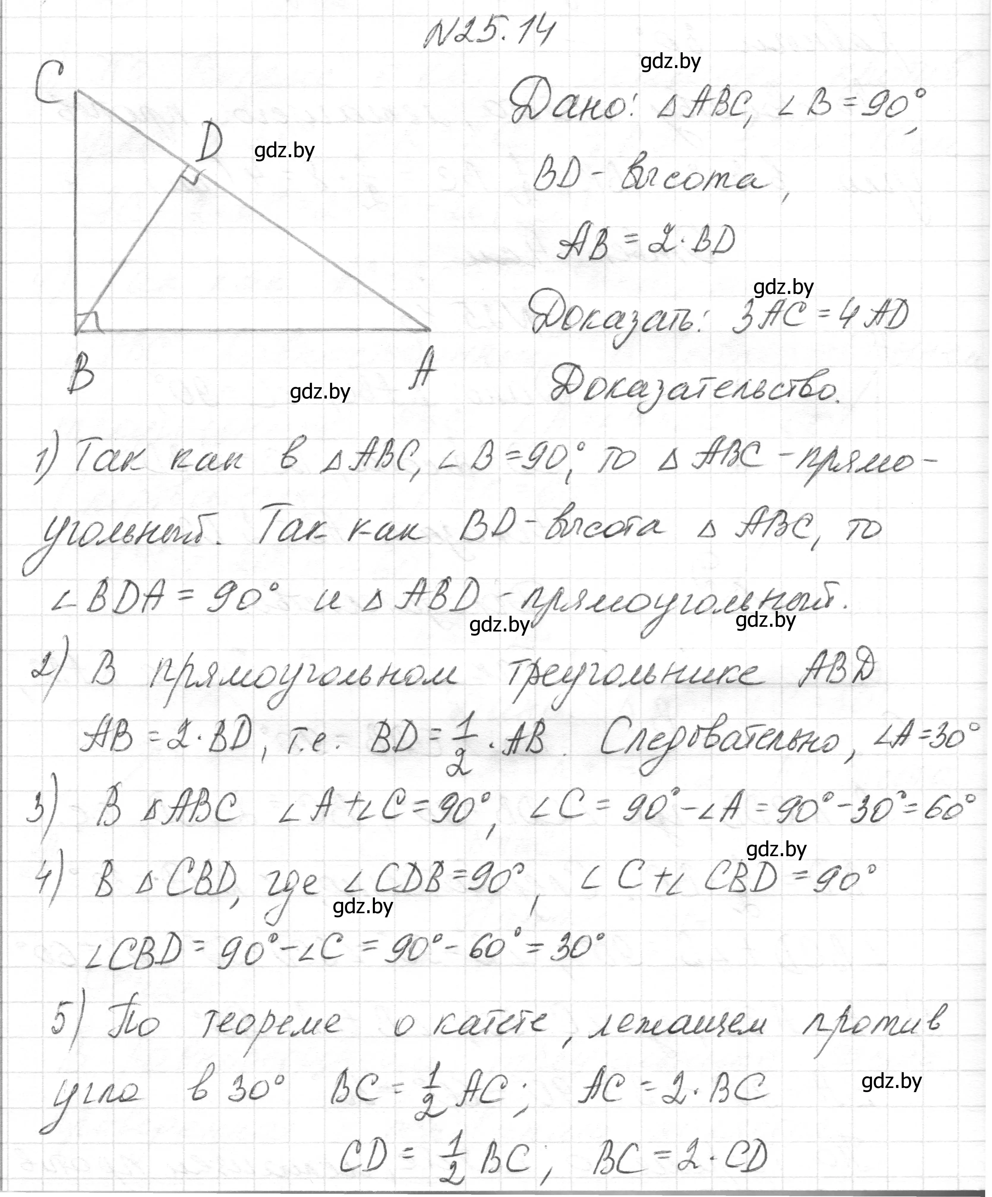 Решение номер 25.14 (страница 50) гдз по геометрии 7-9 класс Кононов, Адамович, сборник задач