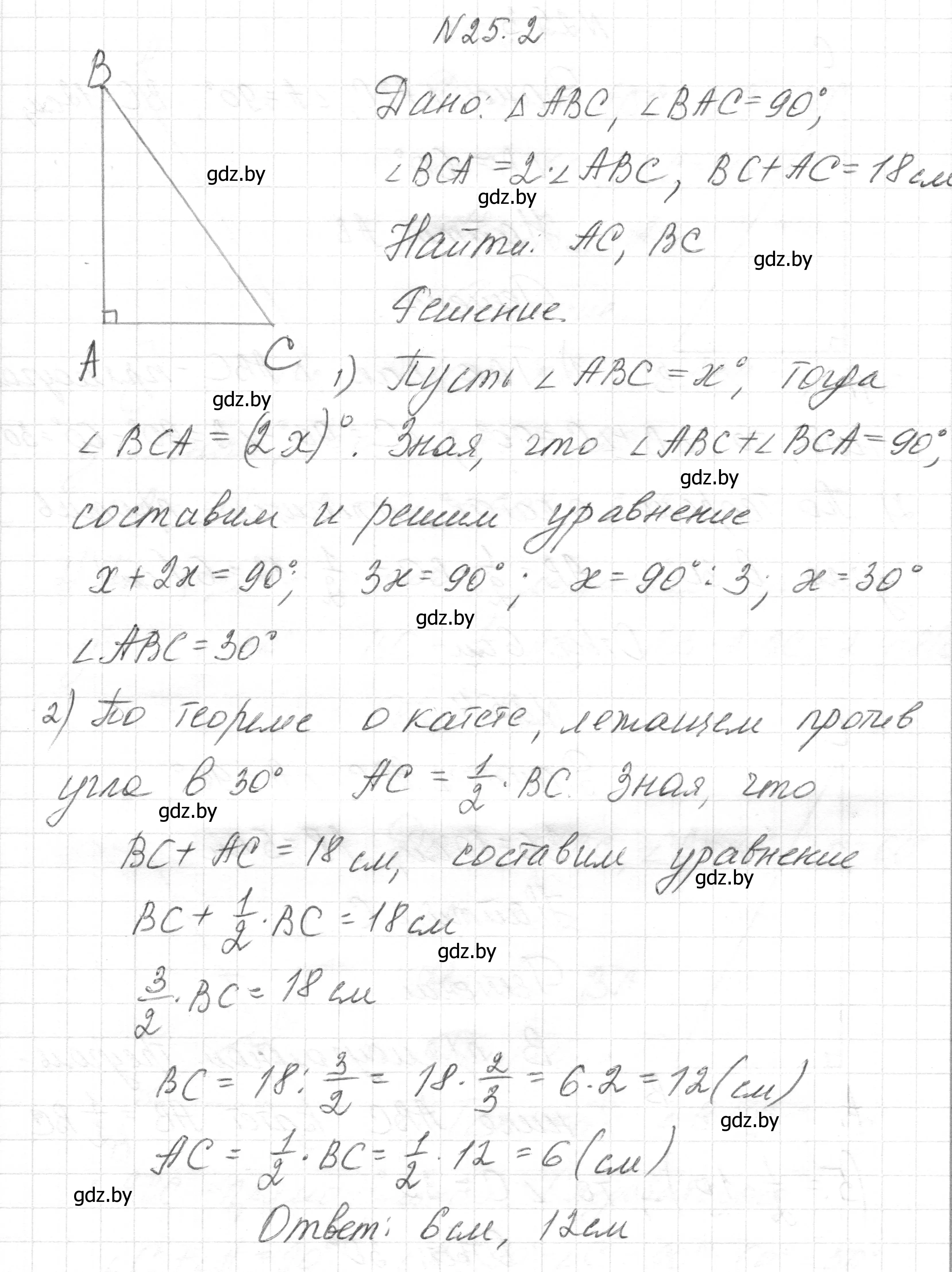 Решение номер 25.2 (страница 49) гдз по геометрии 7-9 класс Кононов, Адамович, сборник задач