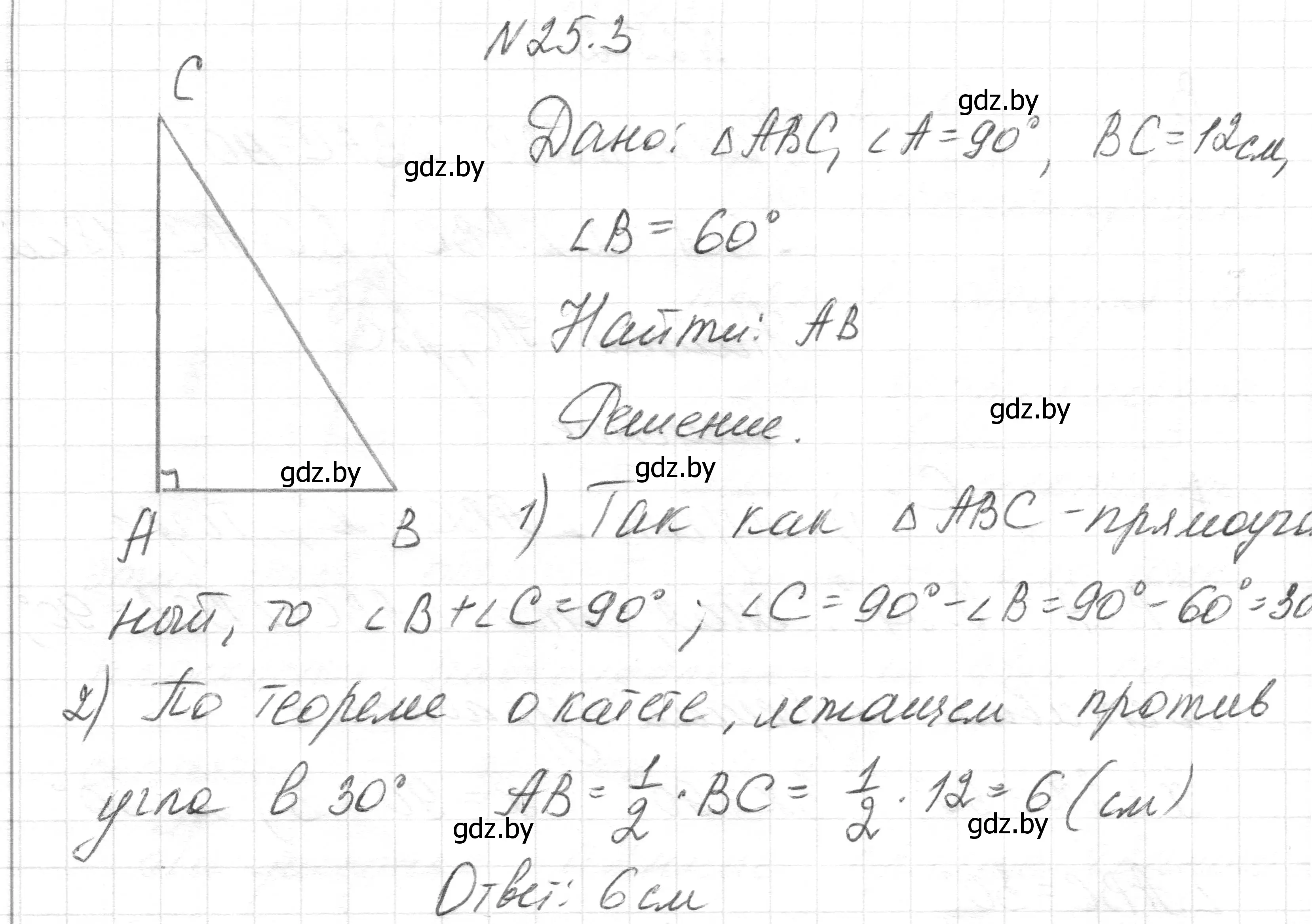 Решение номер 25.3 (страница 49) гдз по геометрии 7-9 класс Кононов, Адамович, сборник задач