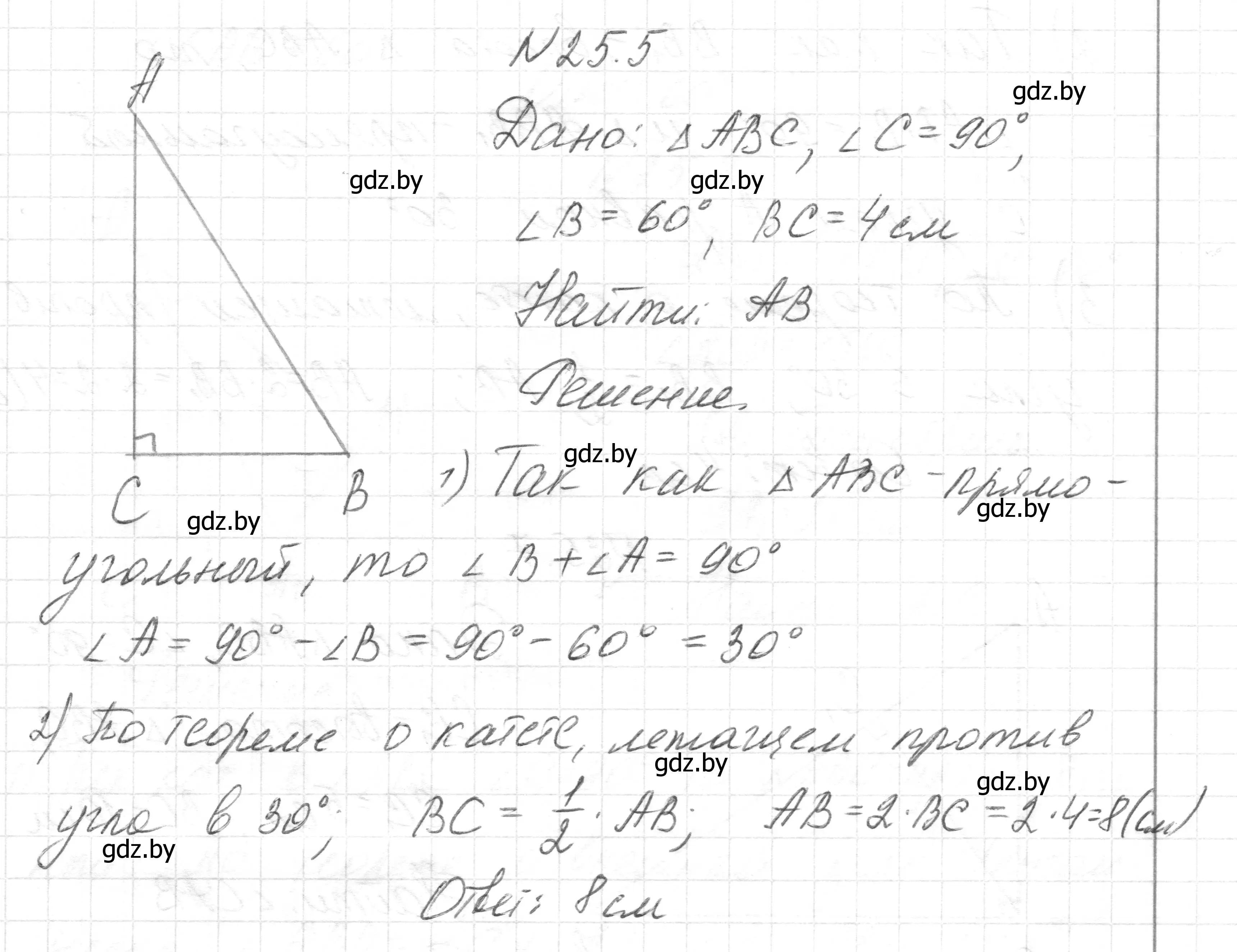 Решение номер 25.5 (страница 49) гдз по геометрии 7-9 класс Кононов, Адамович, сборник задач