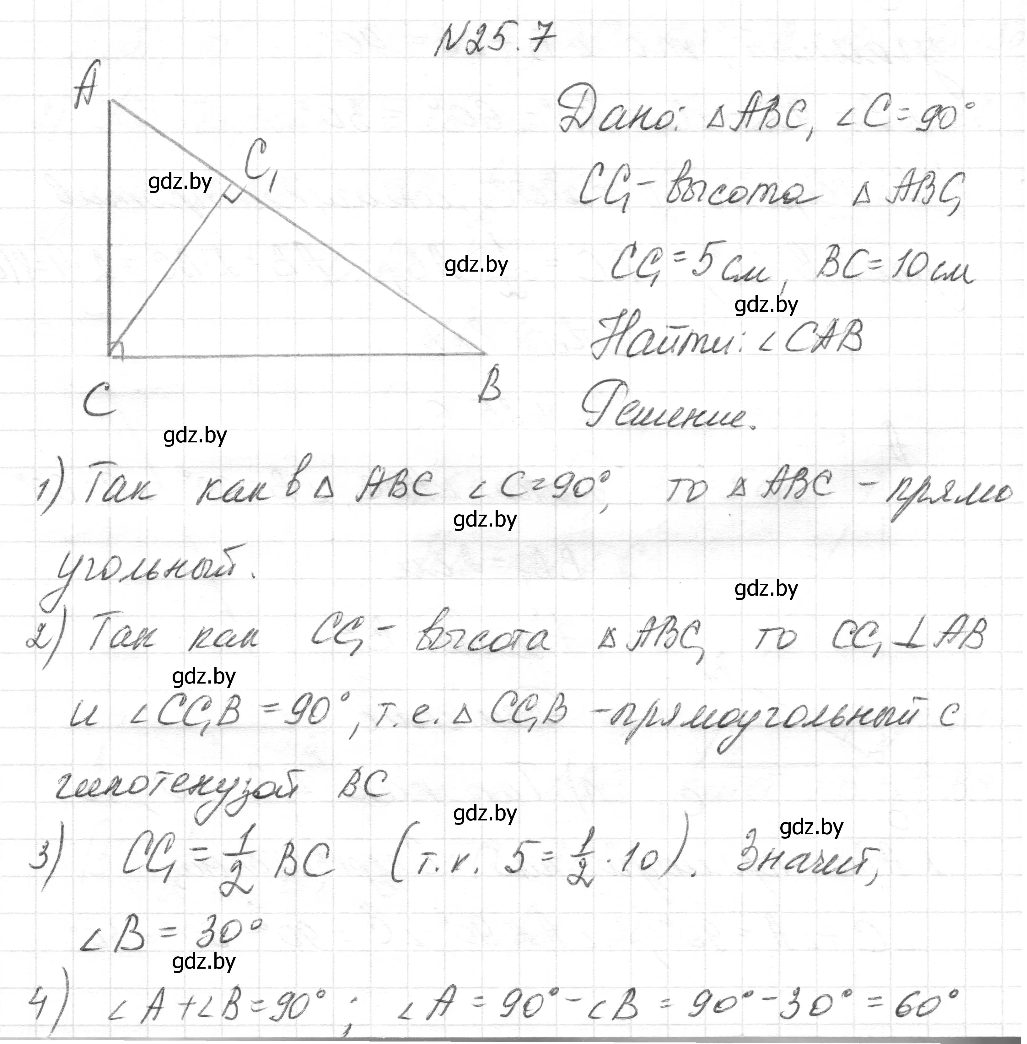 Решение номер 25.7 (страница 49) гдз по геометрии 7-9 класс Кононов, Адамович, сборник задач