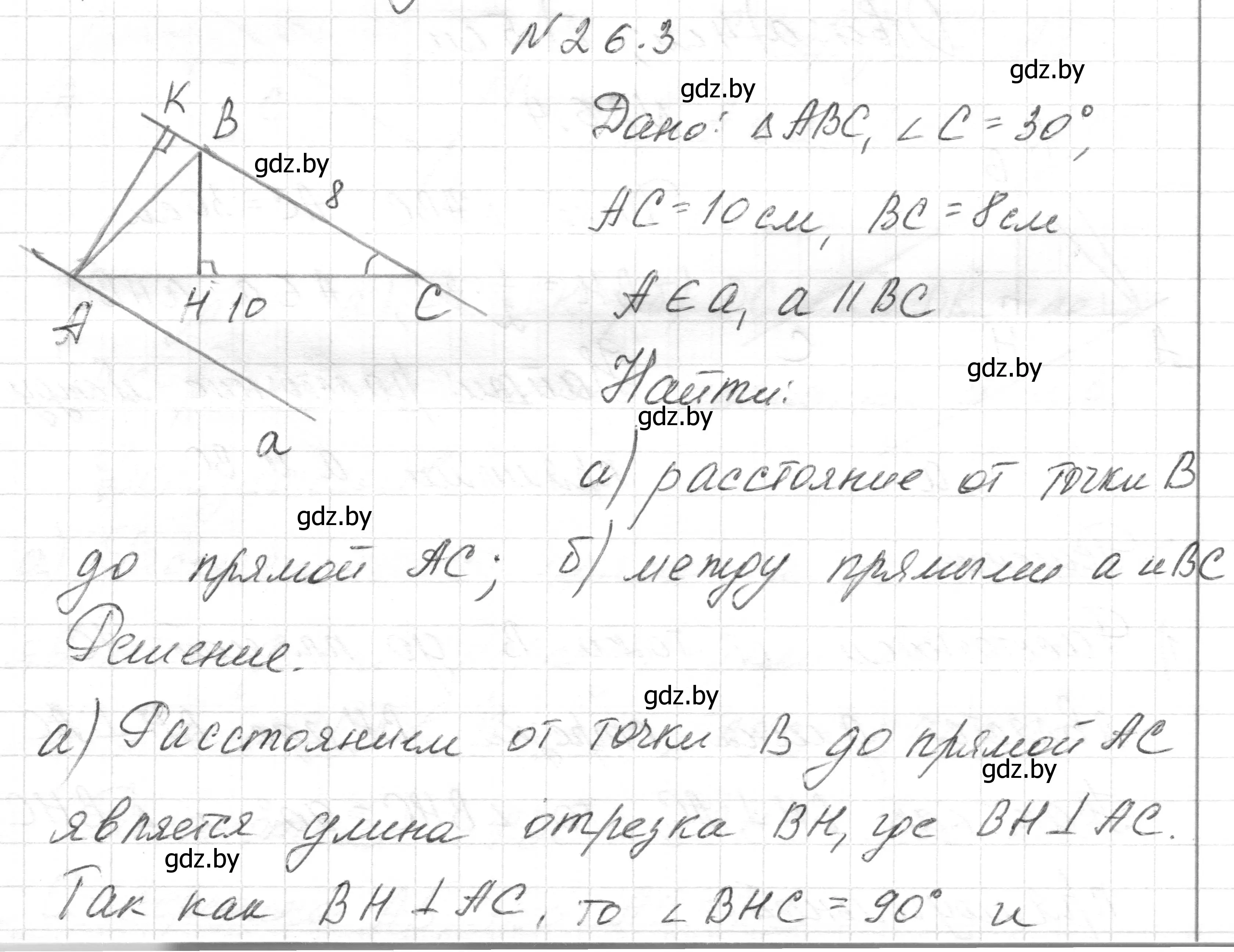 Решение номер 26.3 (страница 50) гдз по геометрии 7-9 класс Кононов, Адамович, сборник задач