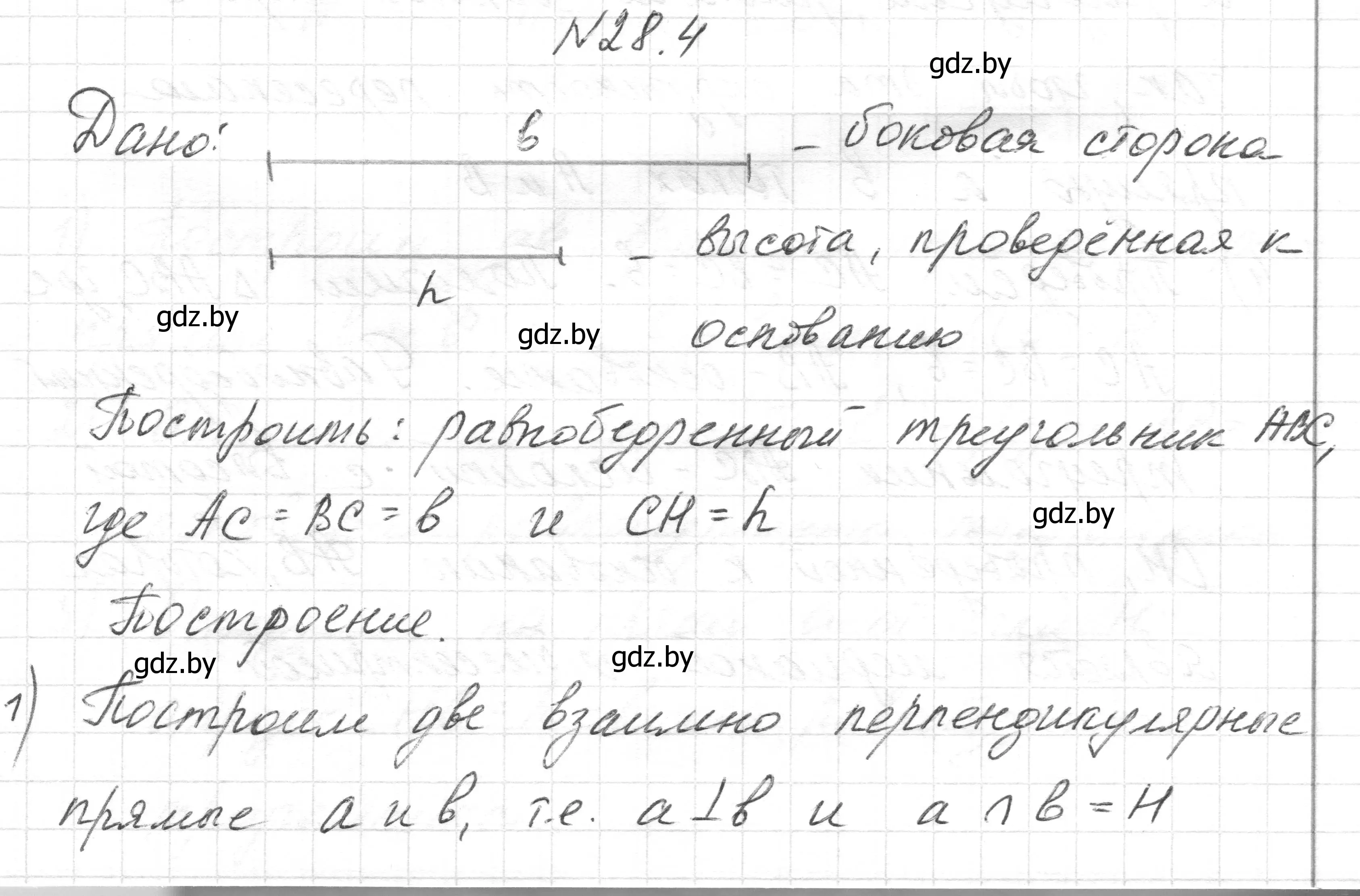 Решение номер 28.4 (страница 53) гдз по геометрии 7-9 класс Кононов, Адамович, сборник задач