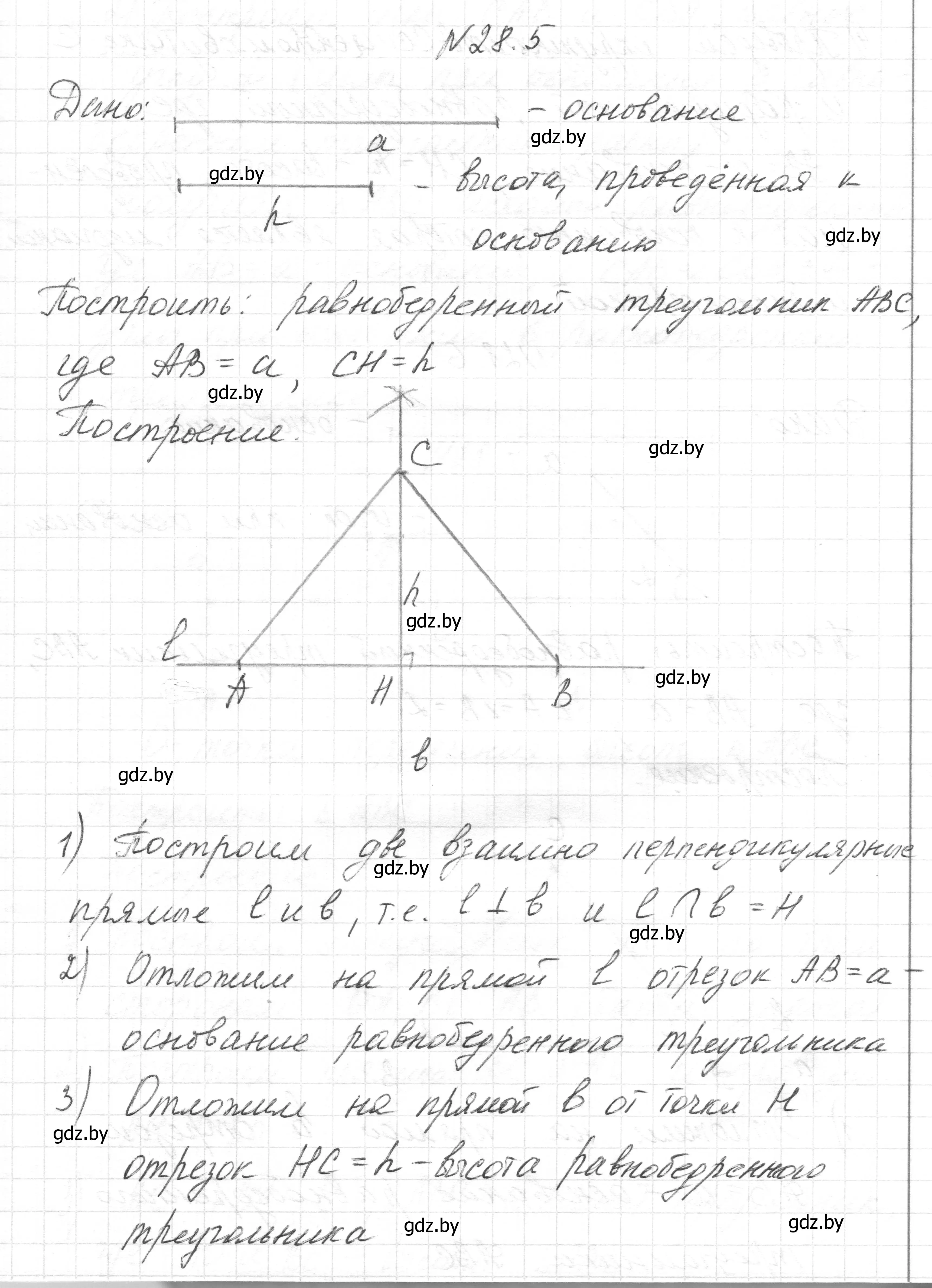 Решение номер 28.5 (страница 53) гдз по геометрии 7-9 класс Кононов, Адамович, сборник задач