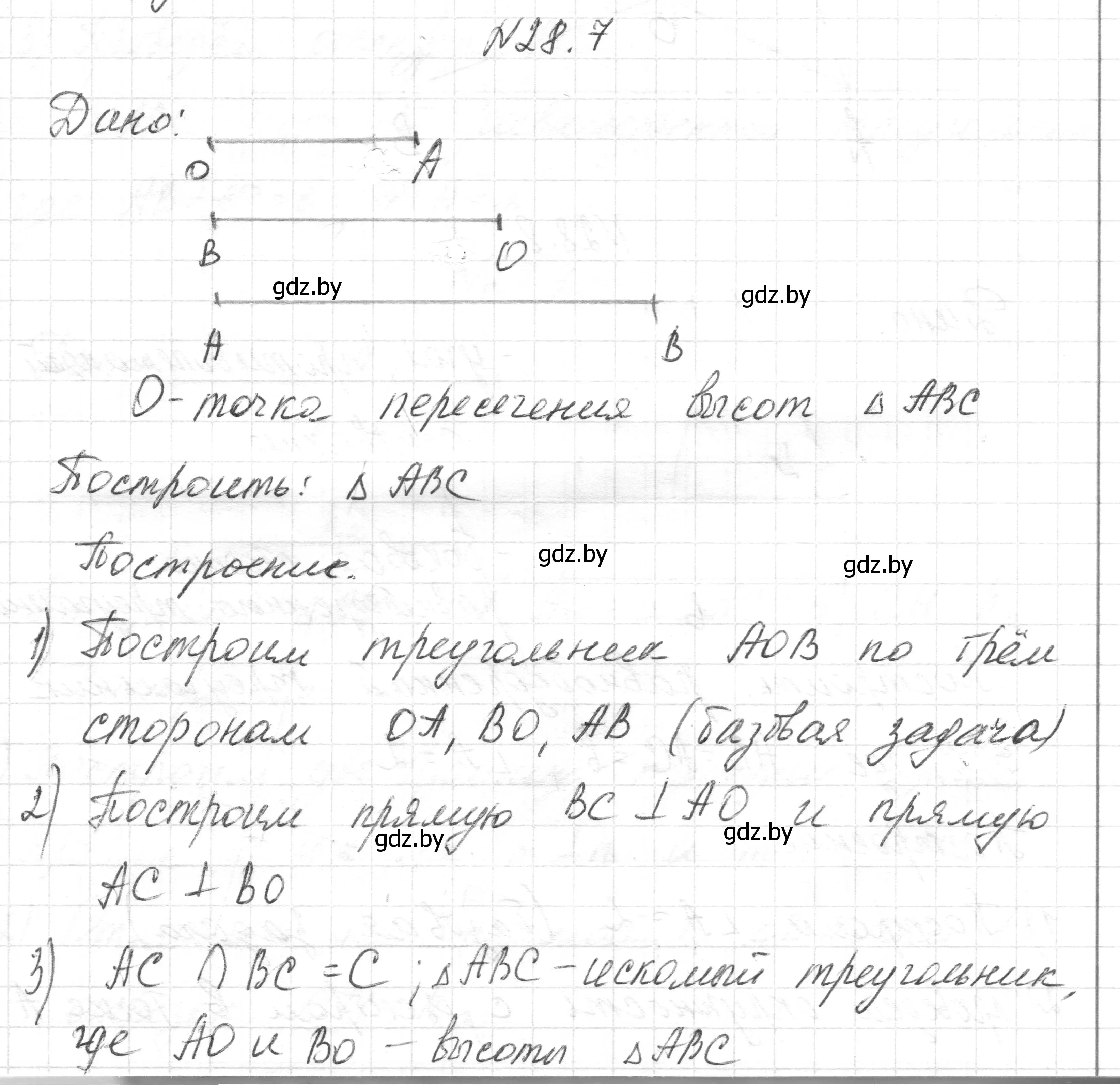 Решение номер 28.7 (страница 53) гдз по геометрии 7-9 класс Кононов, Адамович, сборник задач