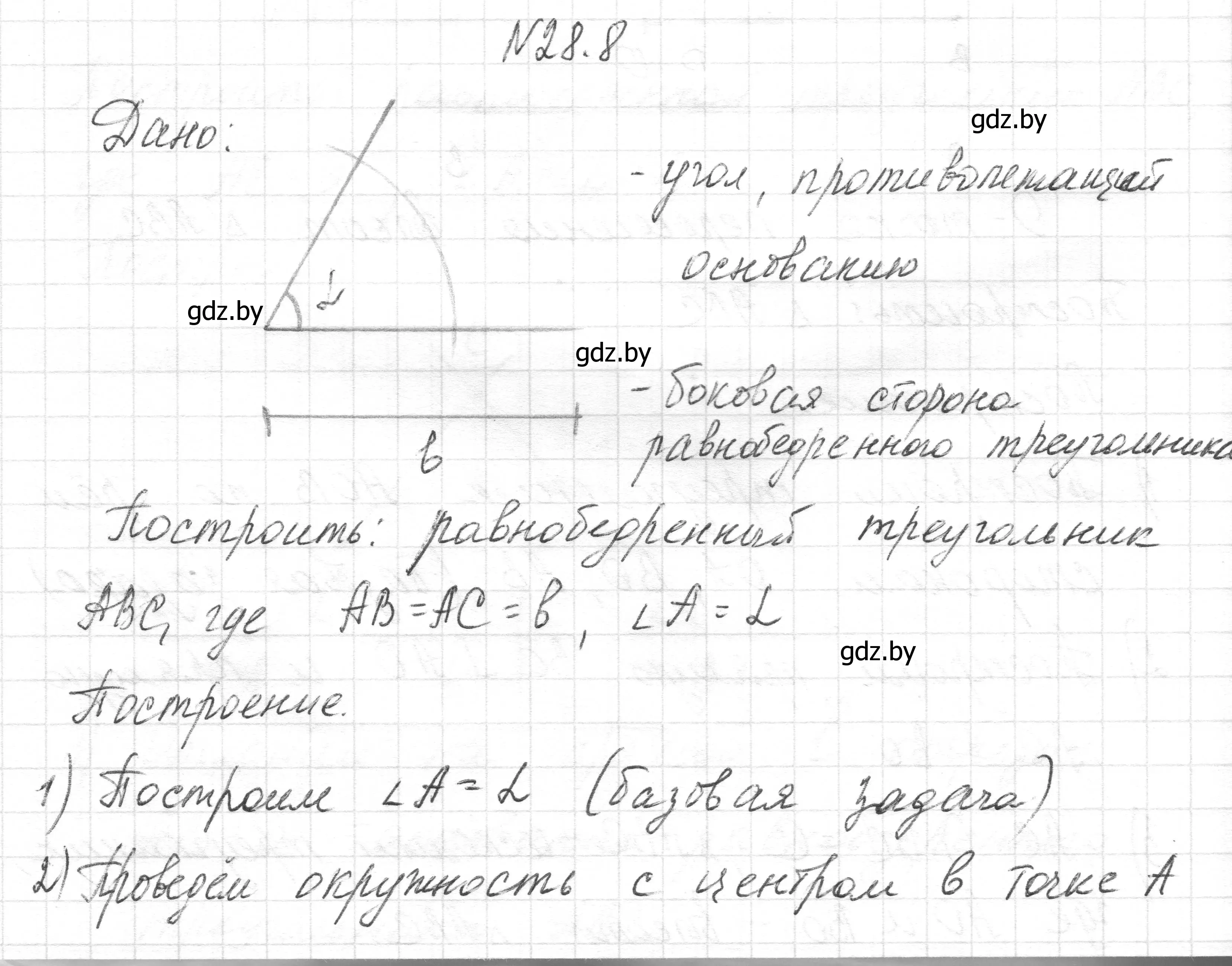 Решение номер 28.8 (страница 53) гдз по геометрии 7-9 класс Кононов, Адамович, сборник задач