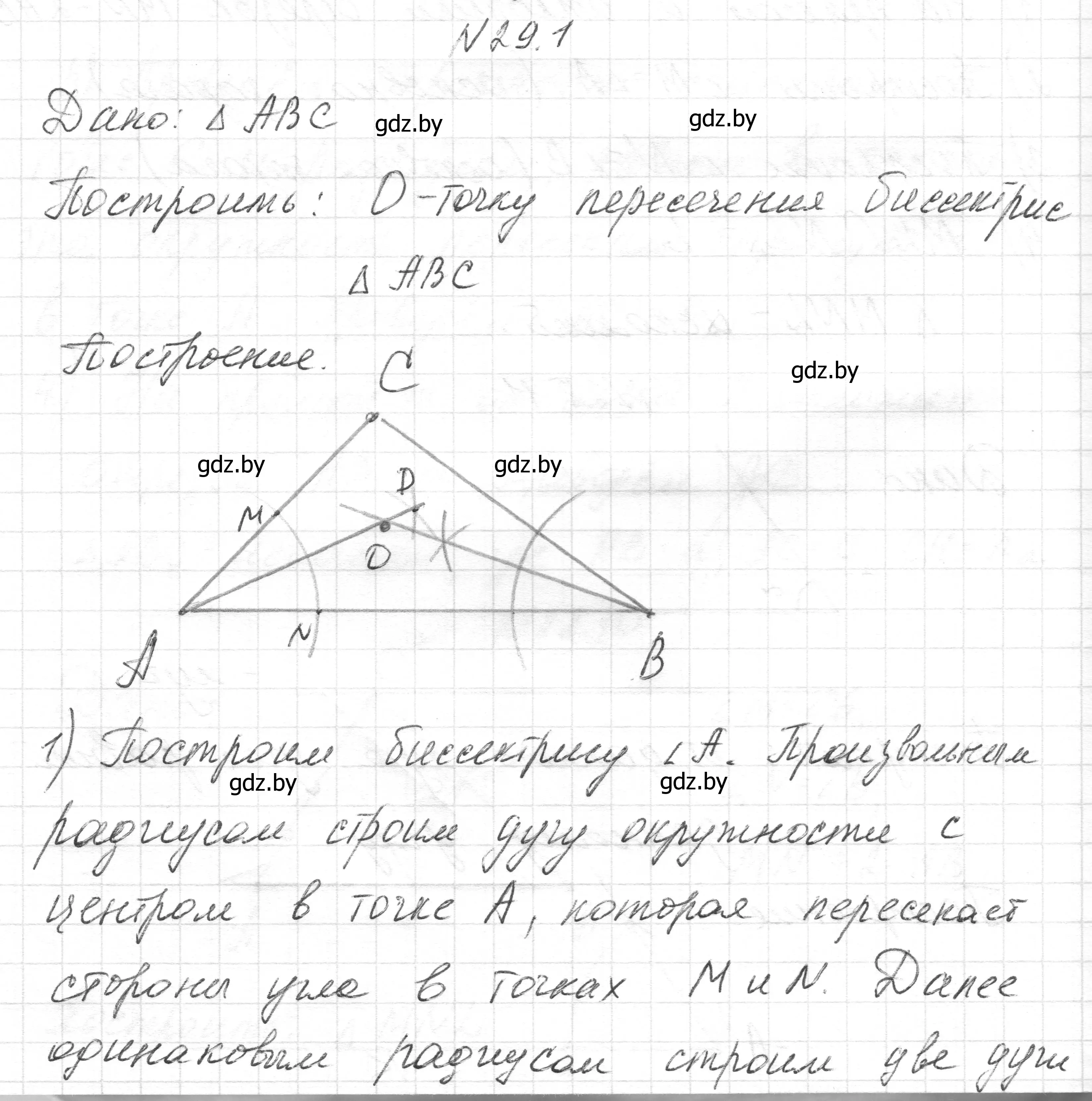 Решение номер 29.1 (страница 53) гдз по геометрии 7-9 класс Кононов, Адамович, сборник задач