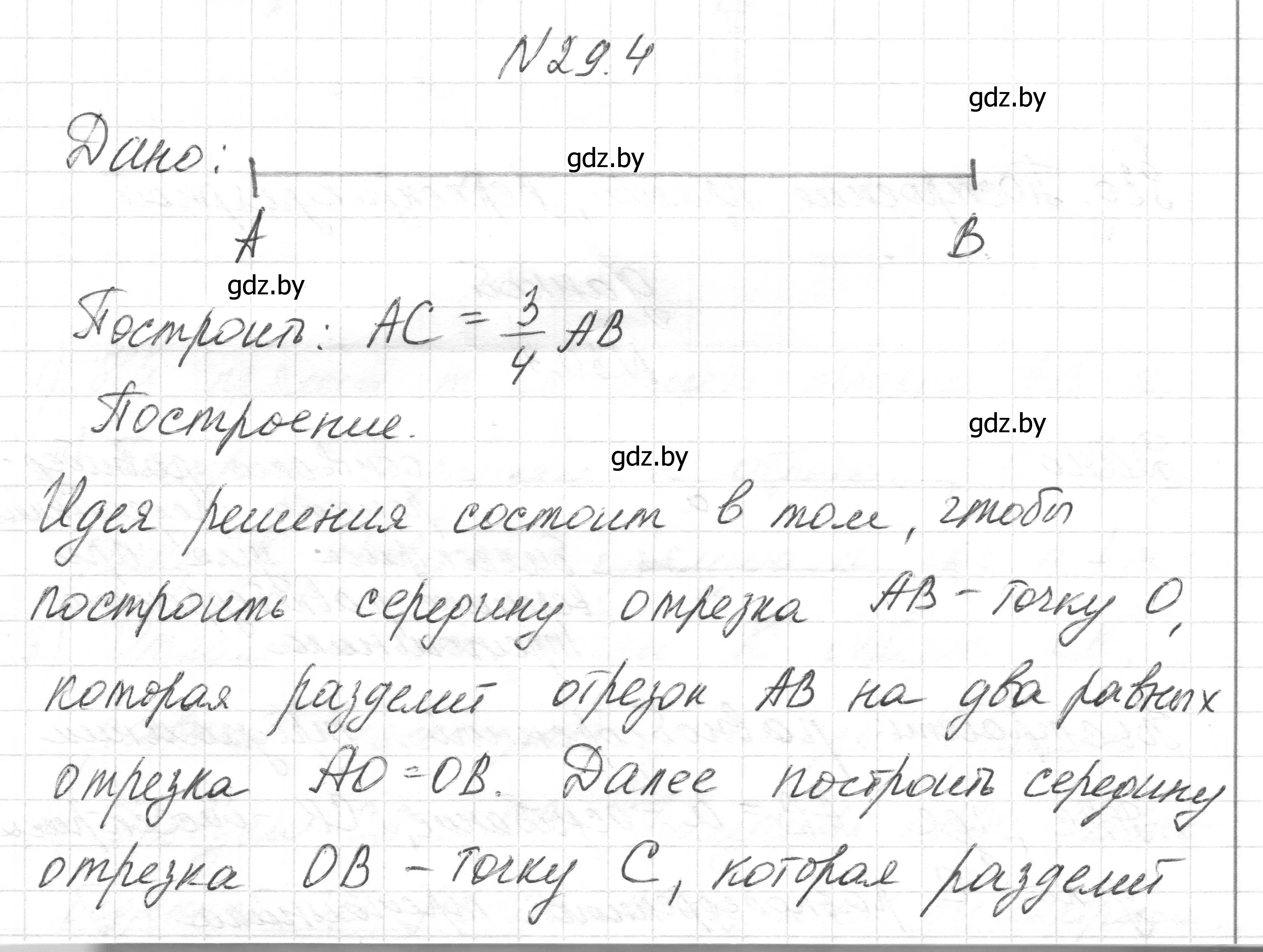 Решение номер 29.4 (страница 53) гдз по геометрии 7-9 класс Кононов, Адамович, сборник задач