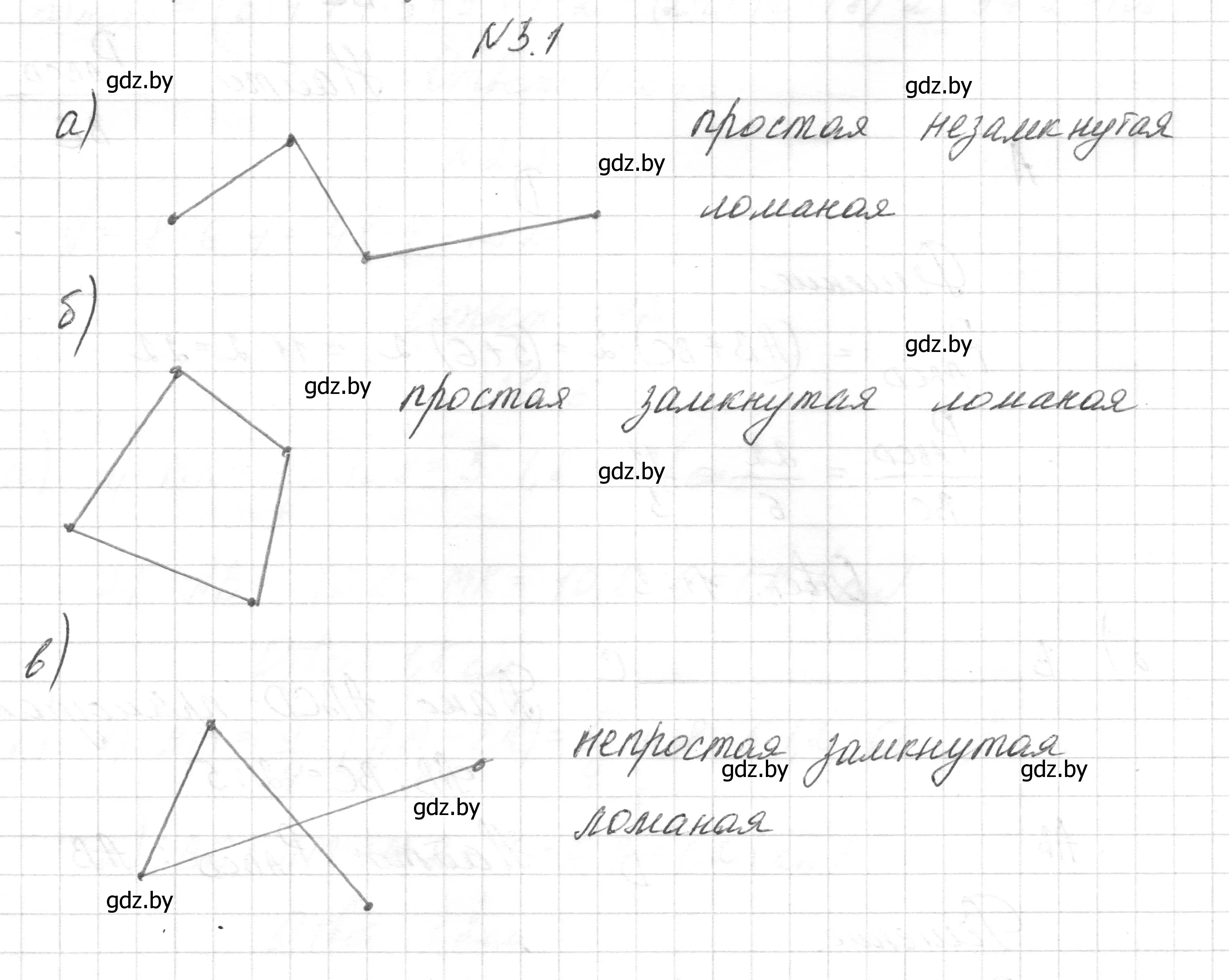 Решение номер 3.1 (страница 11) гдз по геометрии 7-9 класс Кононов, Адамович, сборник задач